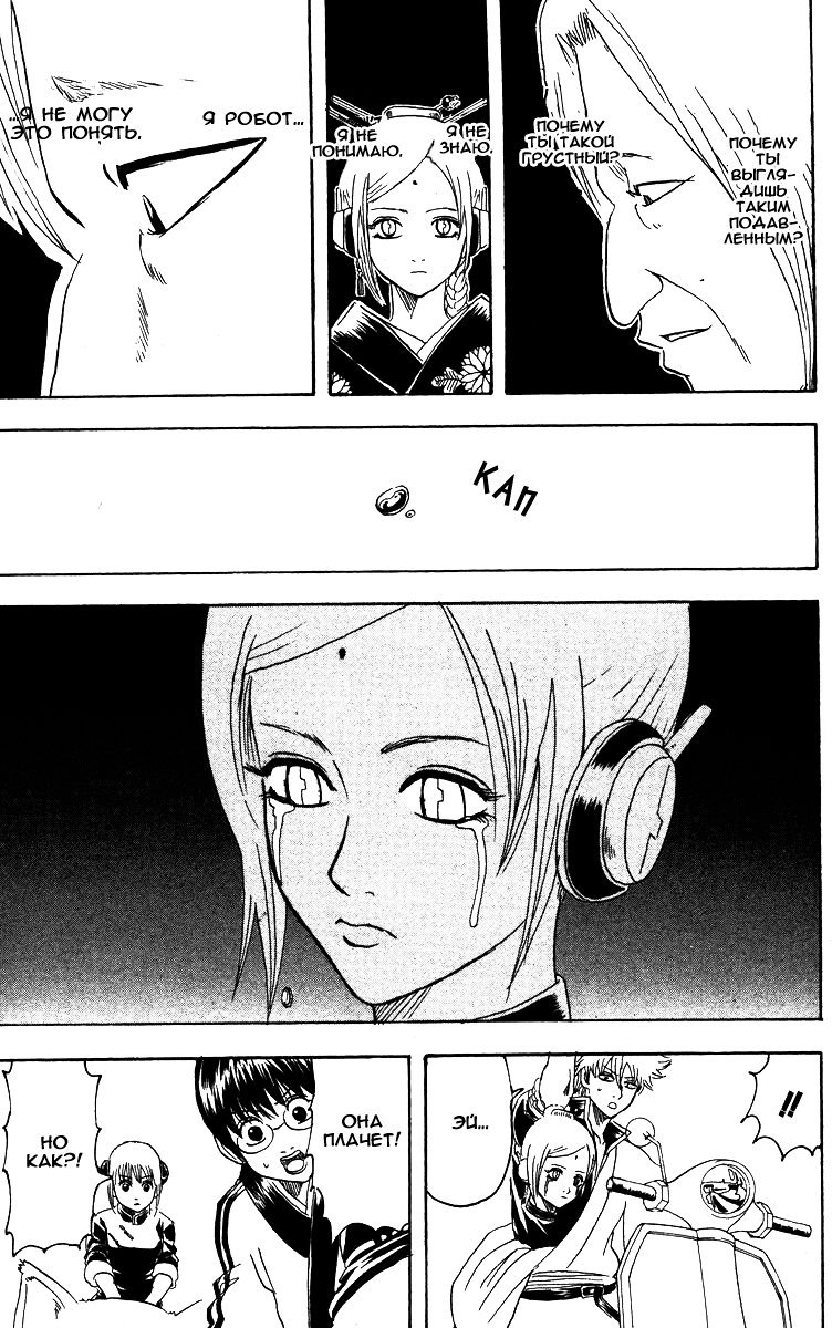 Манга Гинтама - Глава 141 Страница 15