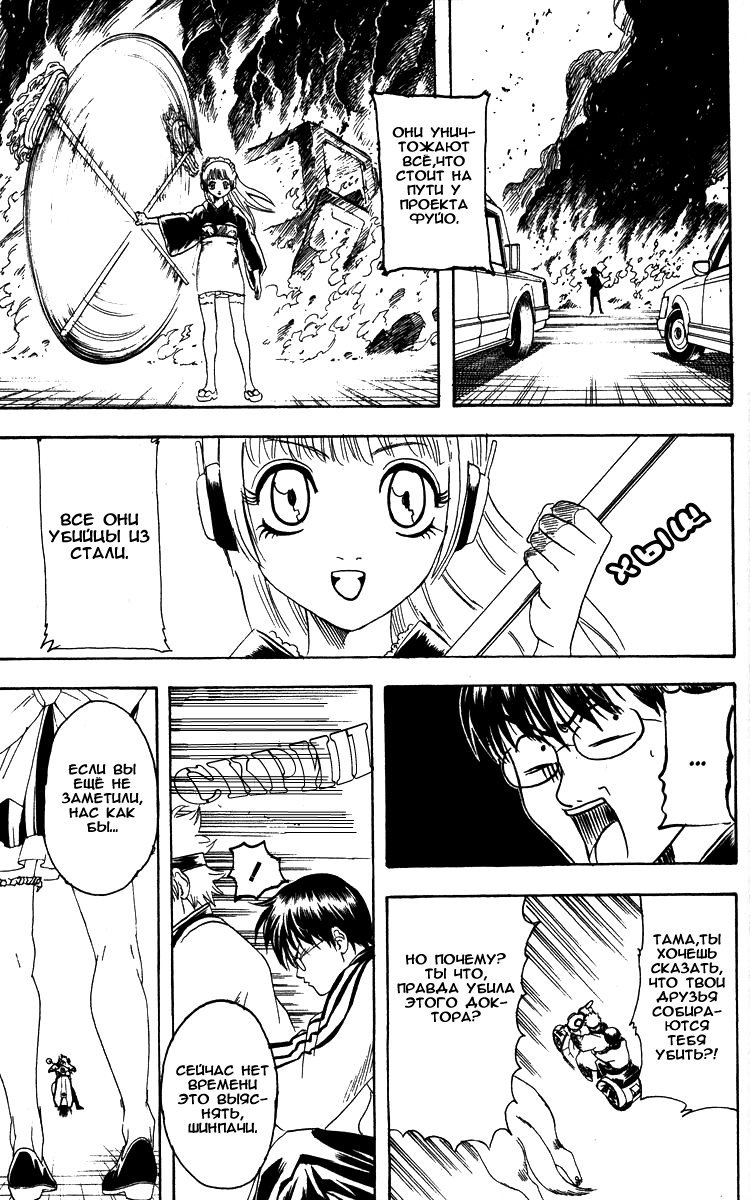 Манга Гинтама - Глава 141 Страница 11