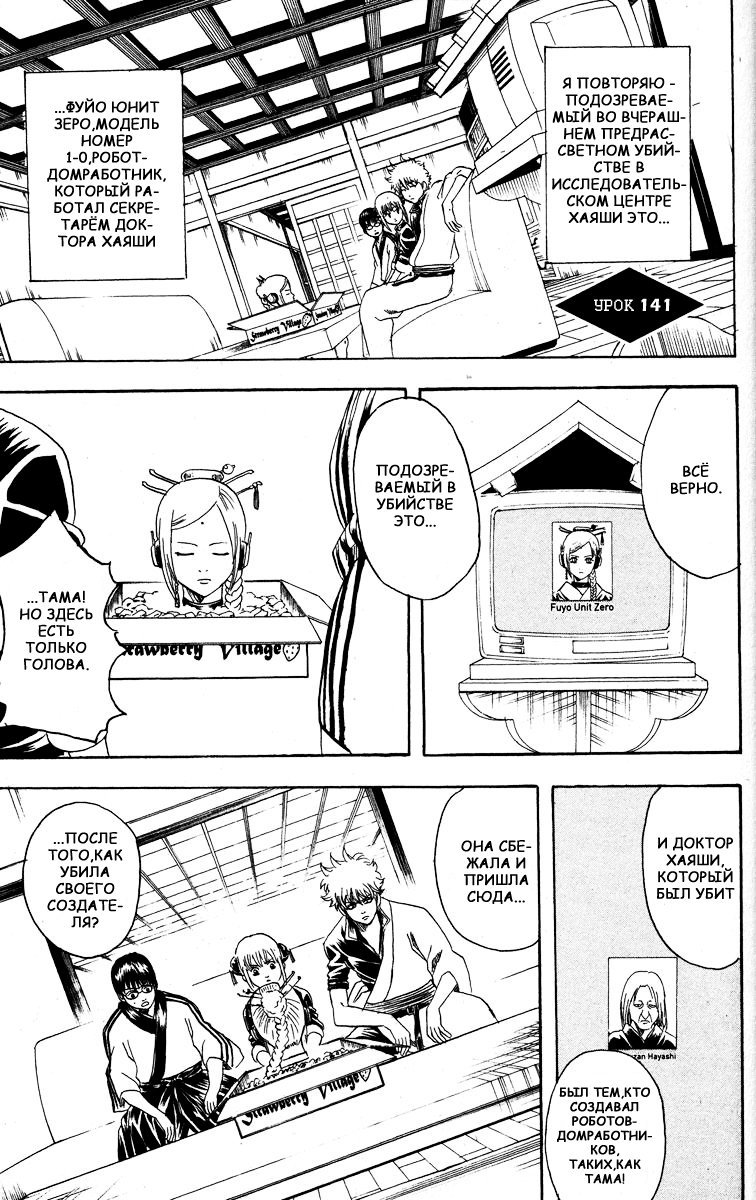 Манга Гинтама - Глава 141 Страница 1