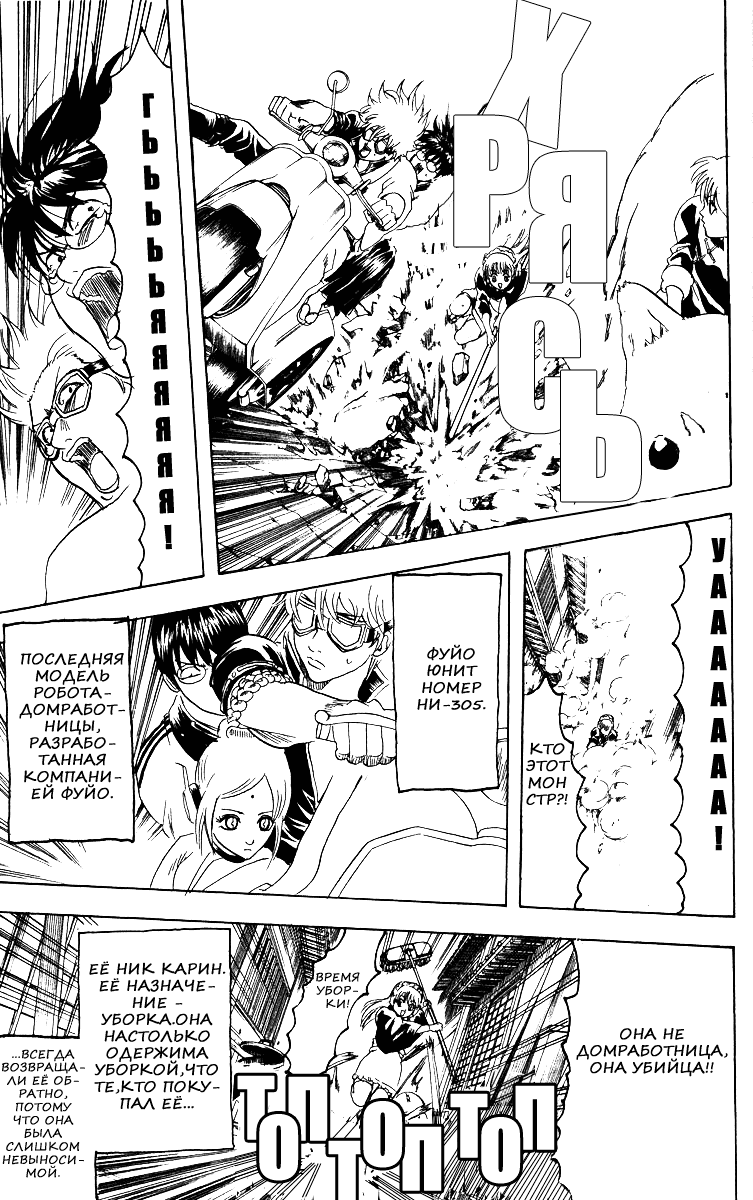 Манга Гинтама - Глава 141 Страница 9