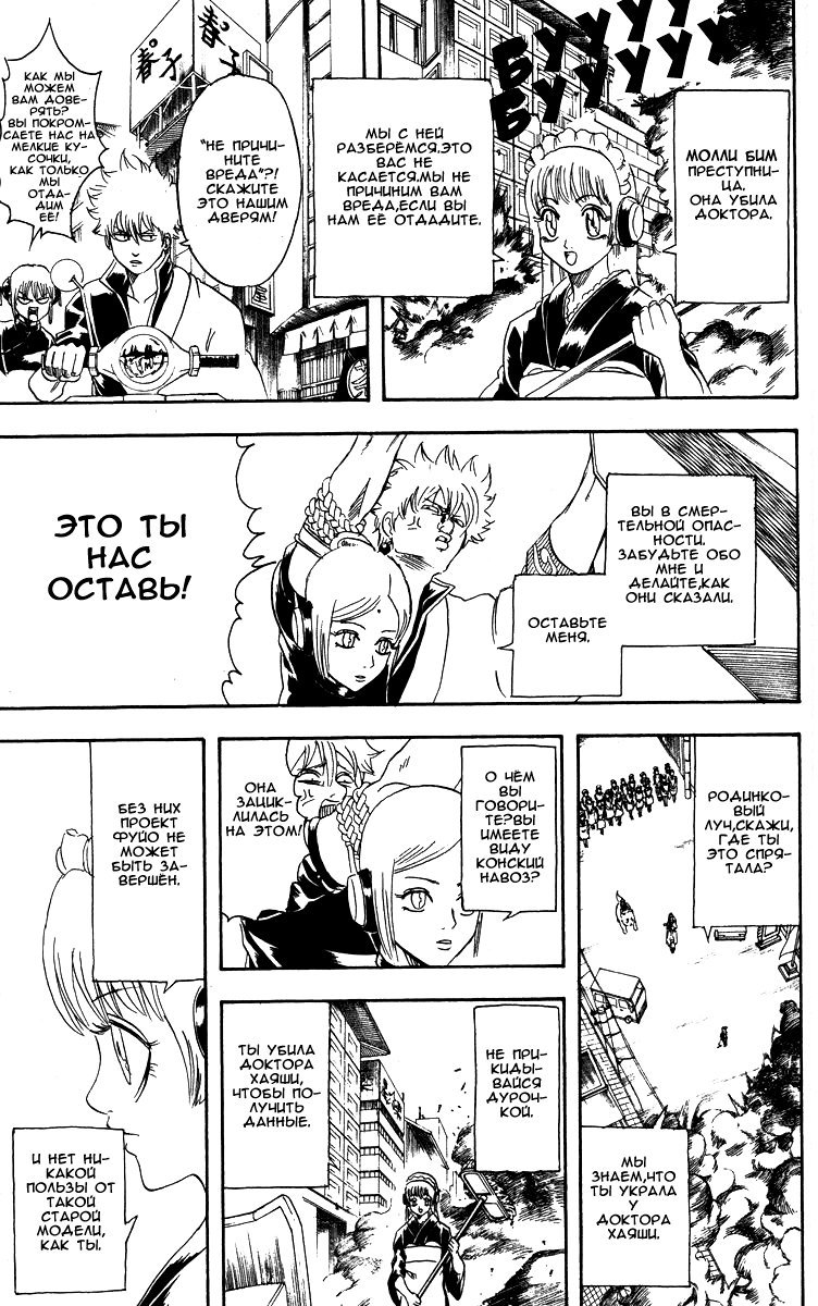 Манга Гинтама - Глава 141 Страница 13