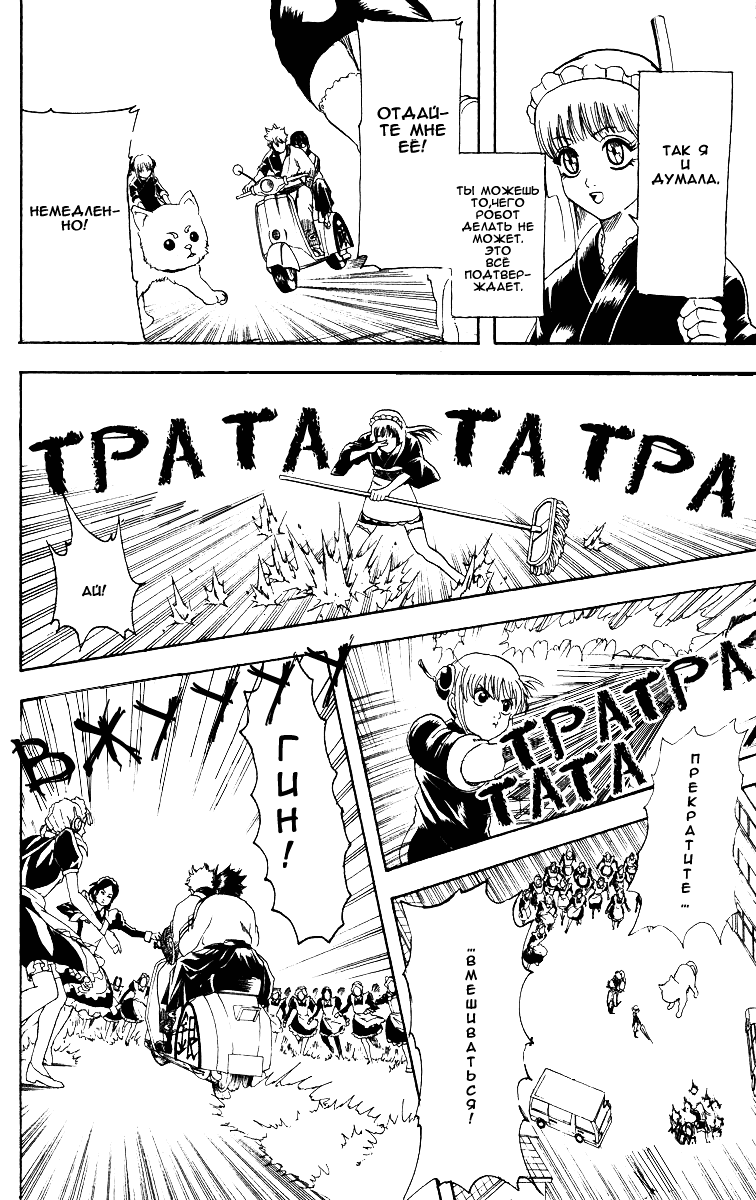 Манга Гинтама - Глава 141 Страница 16