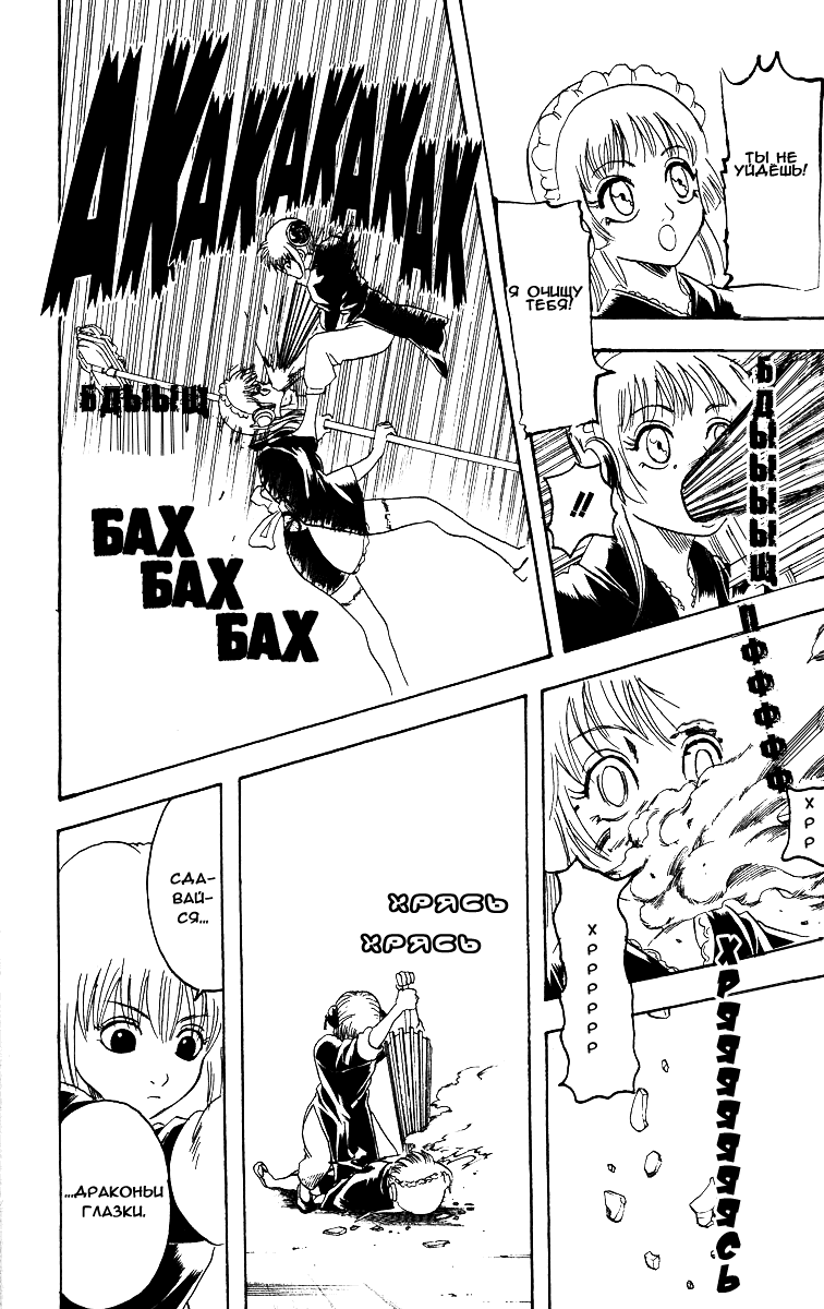 Манга Гинтама - Глава 141 Страница 18