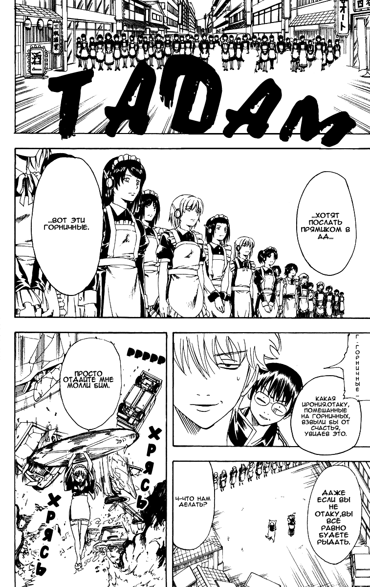 Манга Гинтама - Глава 141 Страница 12