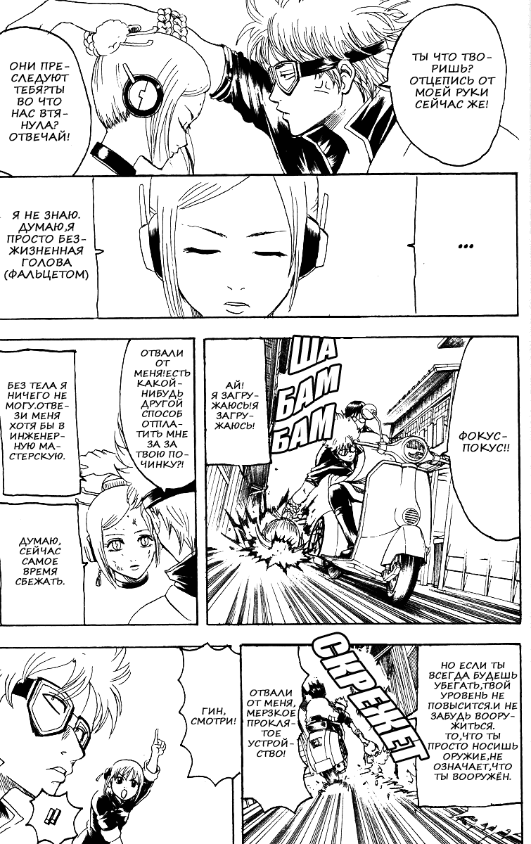 Манга Гинтама - Глава 141 Страница 7