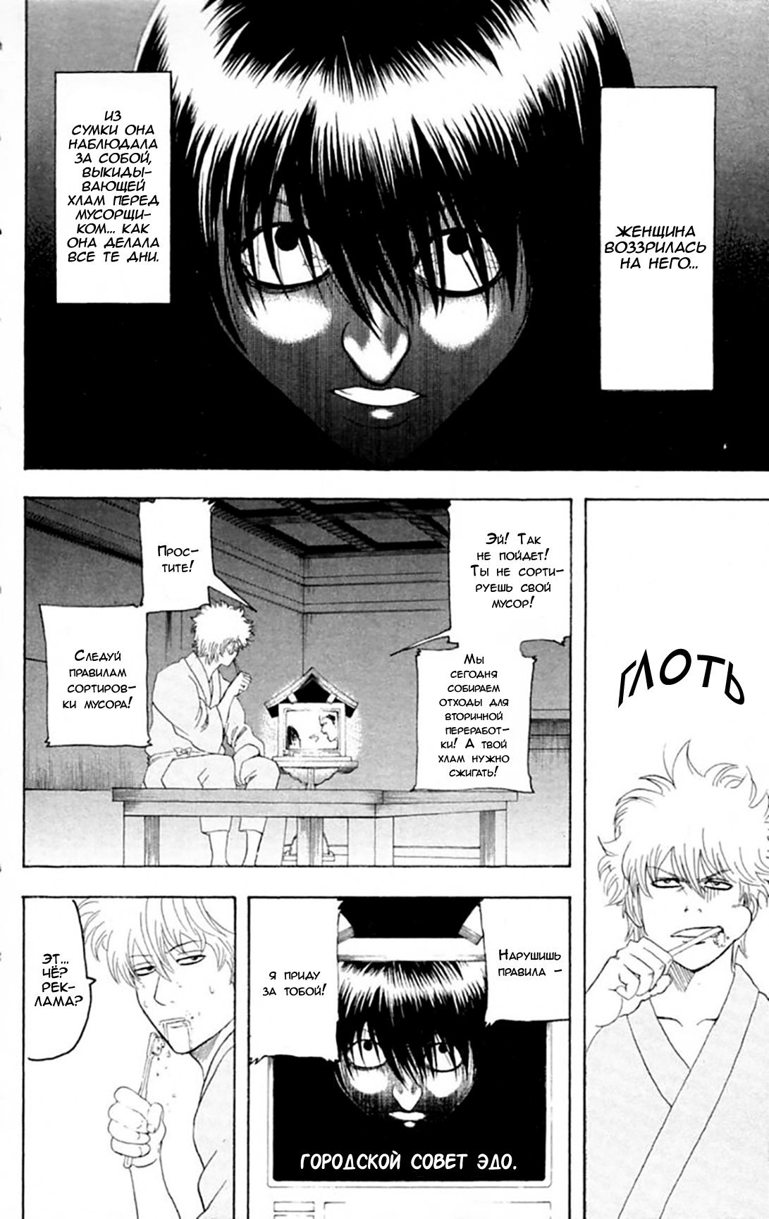 Манга Гинтама - Глава 140 Страница 6