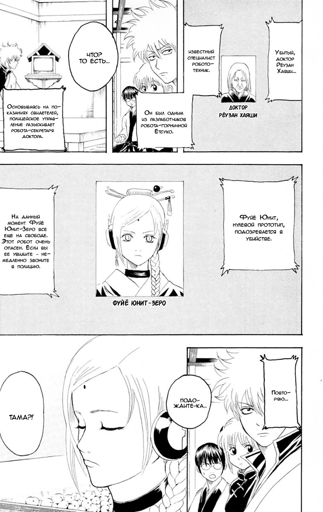 Манга Гинтама - Глава 140 Страница 23