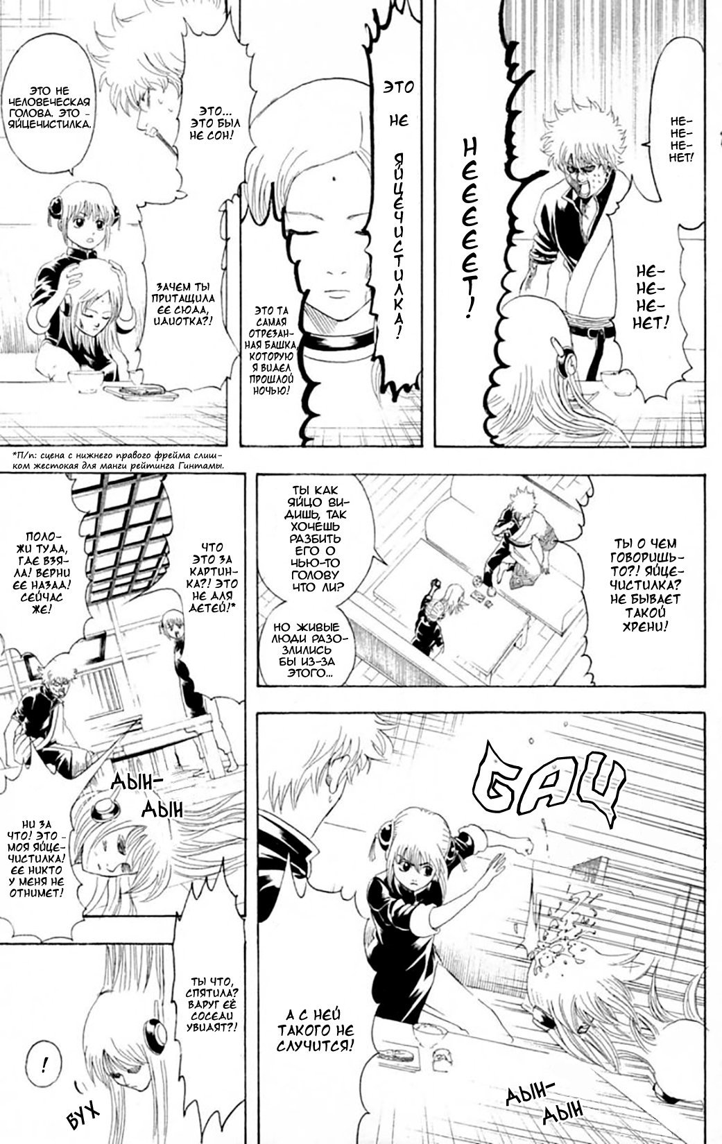 Манга Гинтама - Глава 140 Страница 13