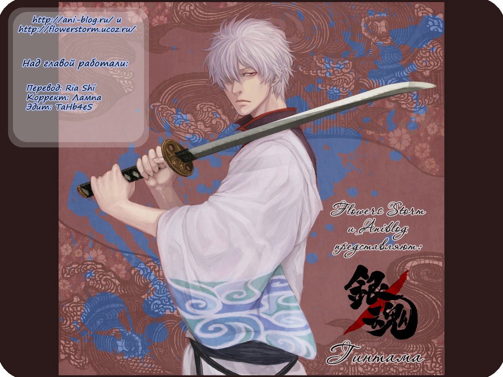 Манга Гинтама - Глава 140 Страница 25