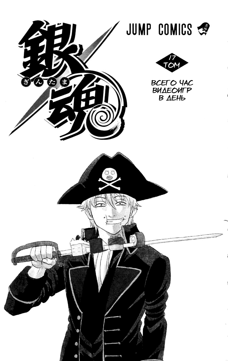 Манга Гинтама - Глава 140 Страница 3