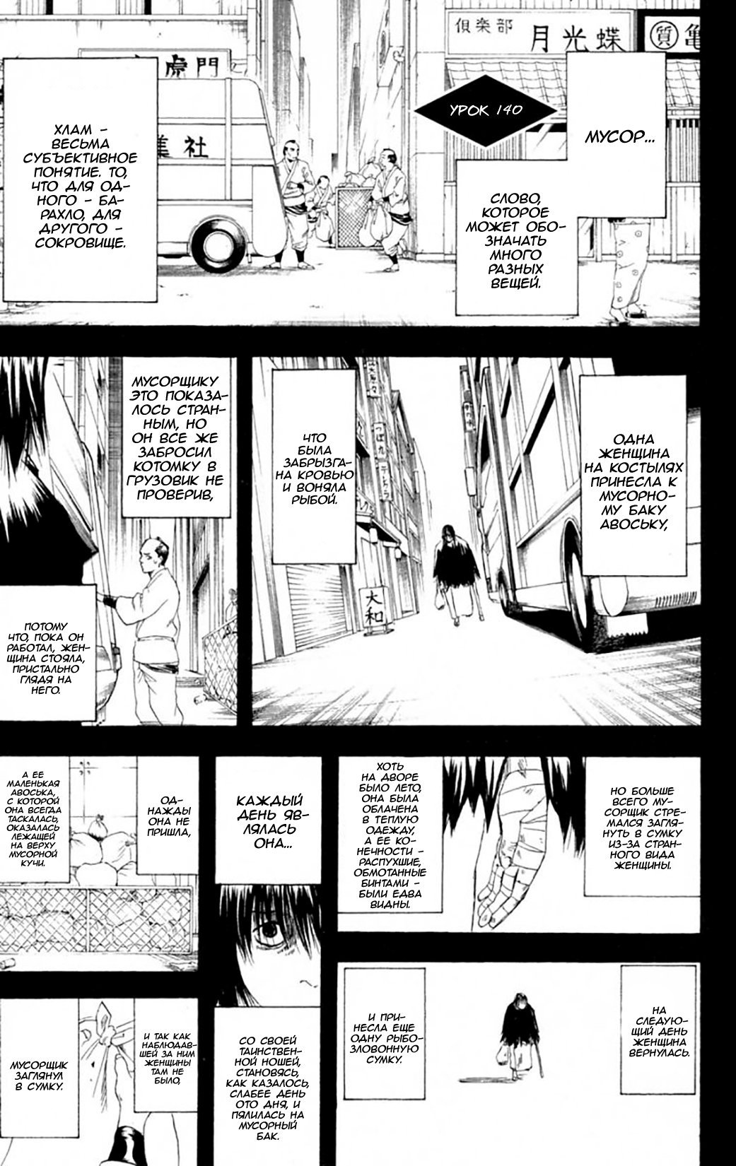 Манга Гинтама - Глава 140 Страница 5