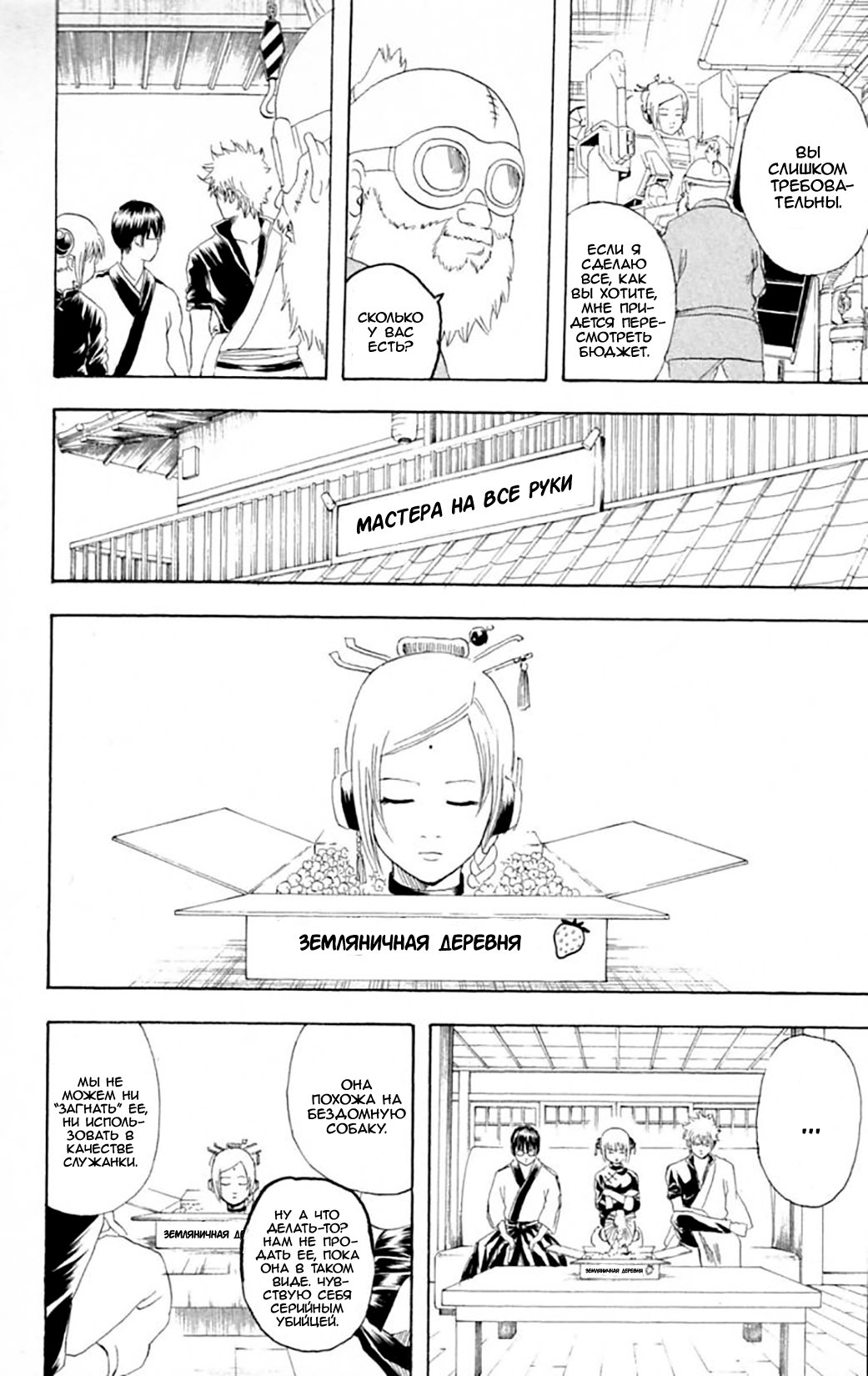 Манга Гинтама - Глава 140 Страница 18