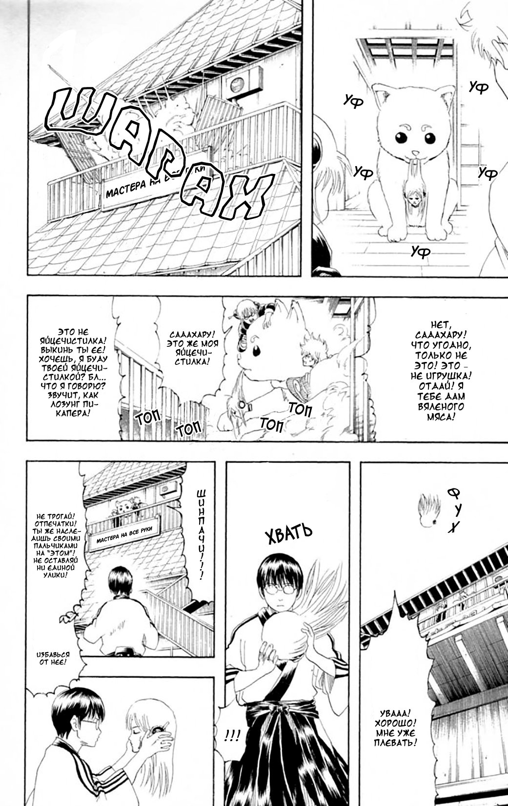 Манга Гинтама - Глава 140 Страница 14