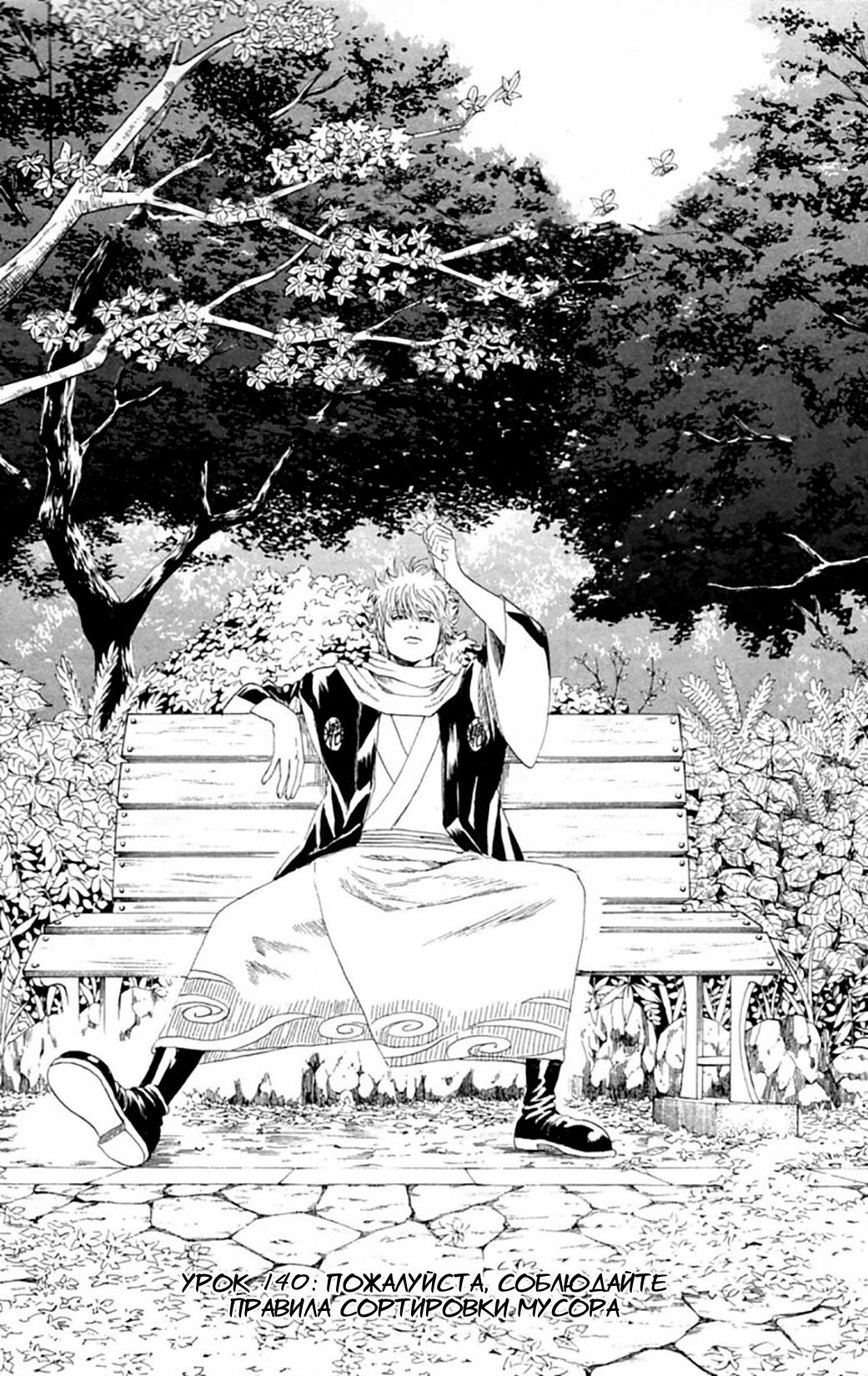 Манга Гинтама - Глава 140 Страница 10