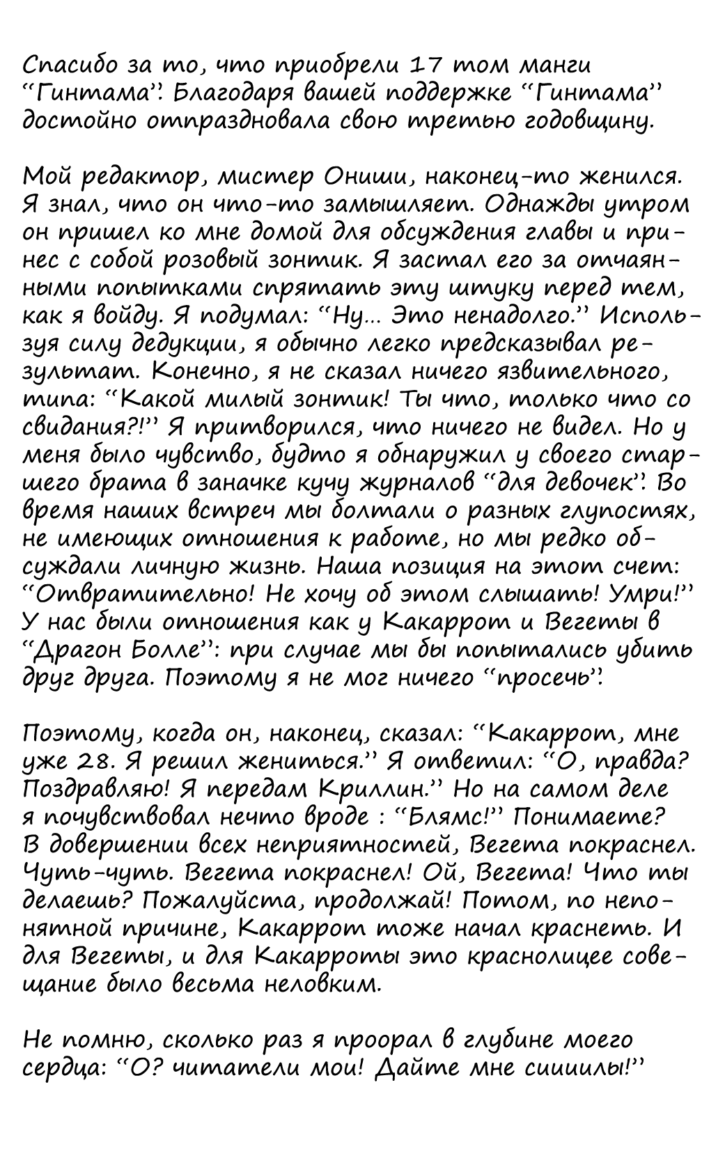 Манга Гинтама - Глава 140 Страница 24