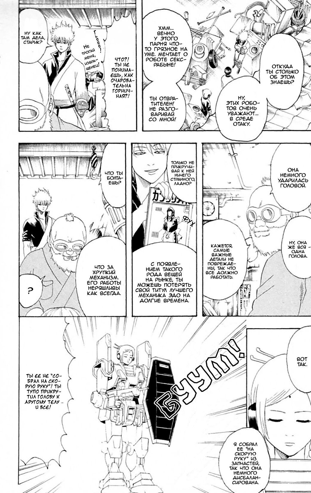 Манга Гинтама - Глава 140 Страница 16