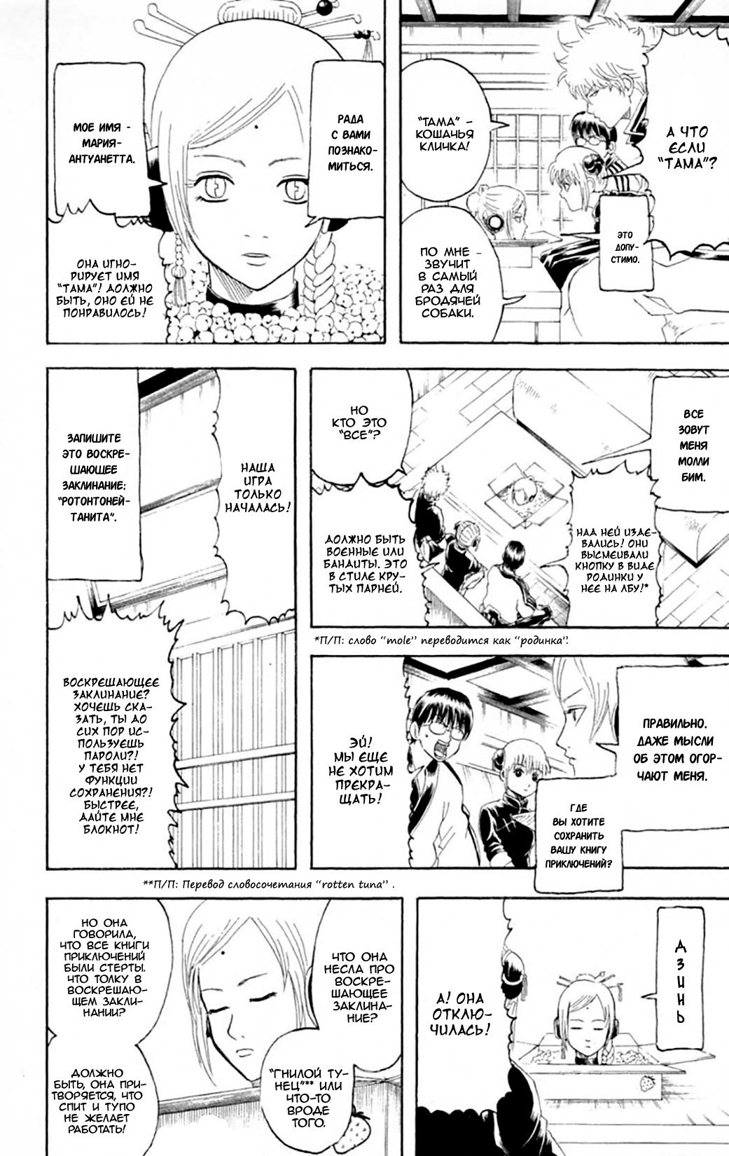 Манга Гинтама - Глава 140 Страница 20