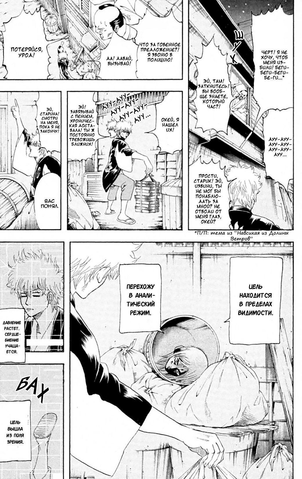 Манга Гинтама - Глава 140 Страница 9