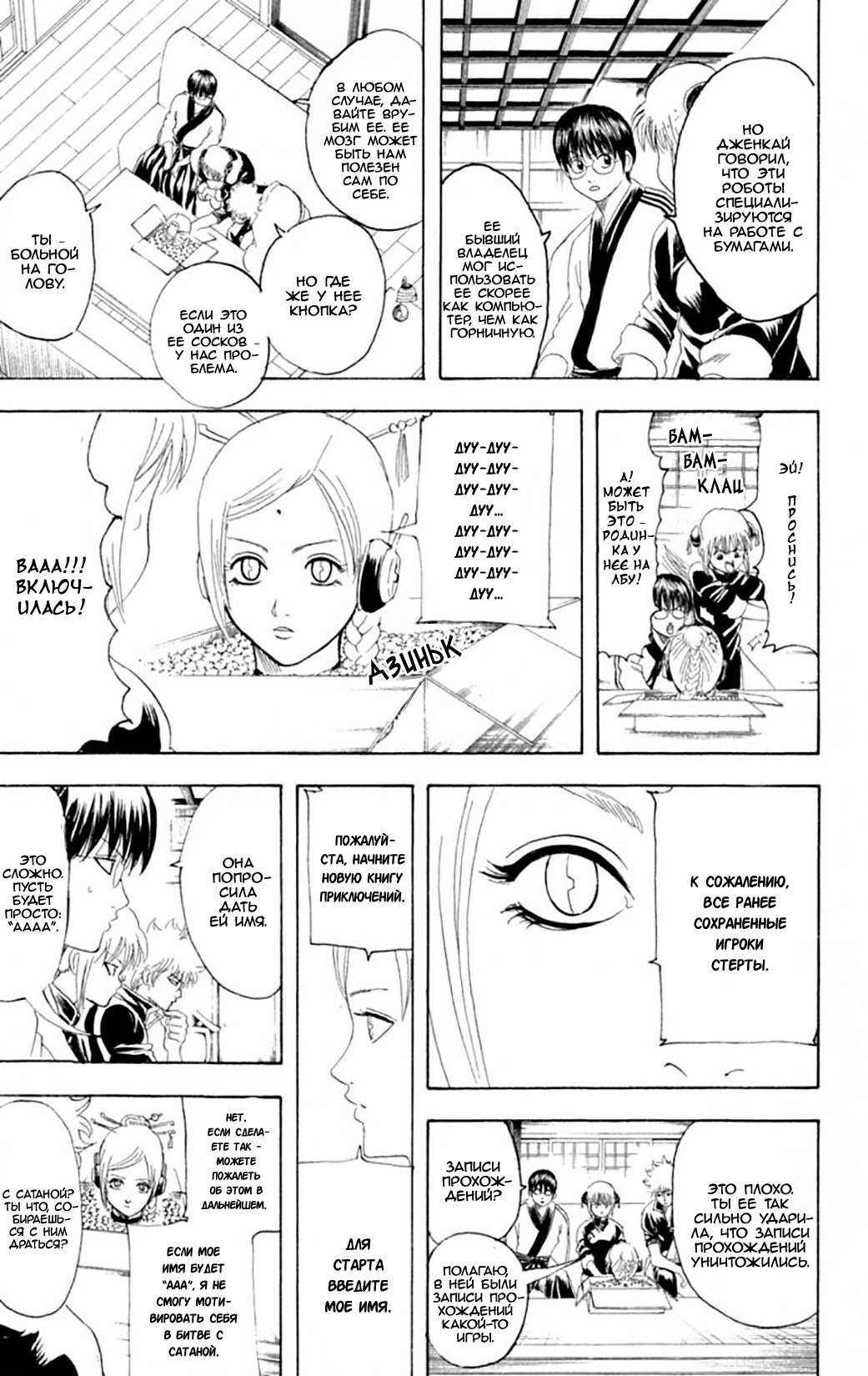 Манга Гинтама - Глава 140 Страница 19