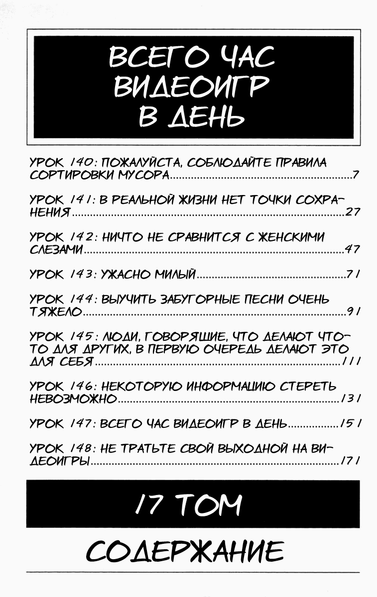 Манга Гинтама - Глава 140 Страница 4