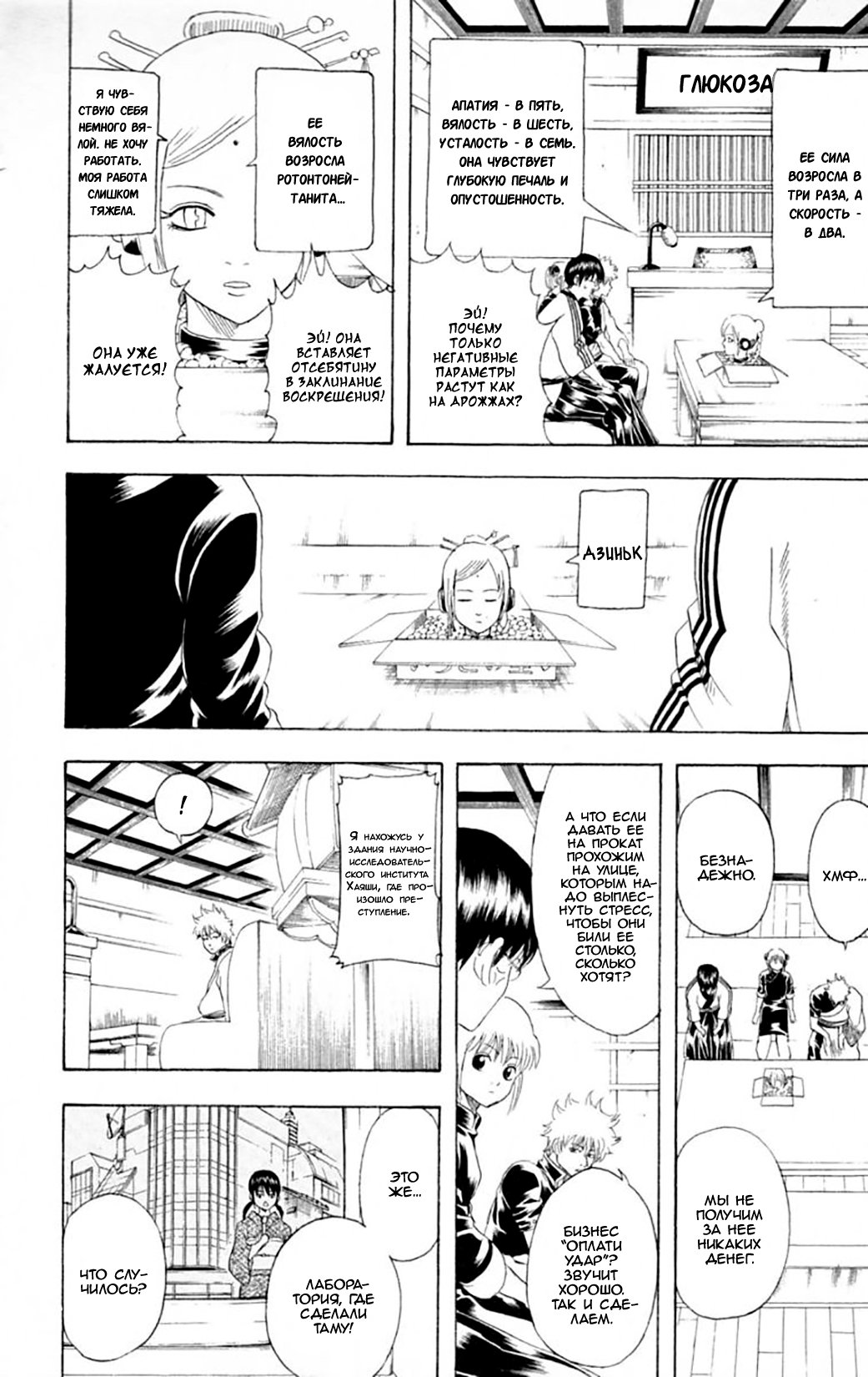 Манга Гинтама - Глава 140 Страница 22