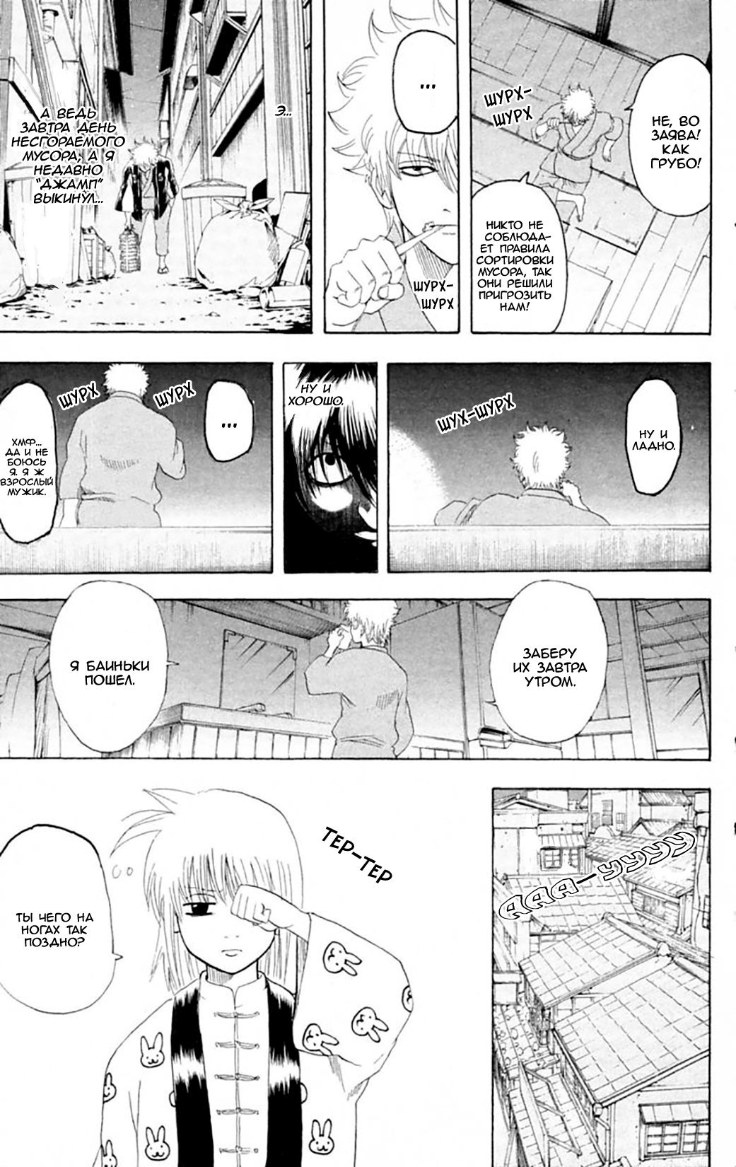 Манга Гинтама - Глава 140 Страница 7