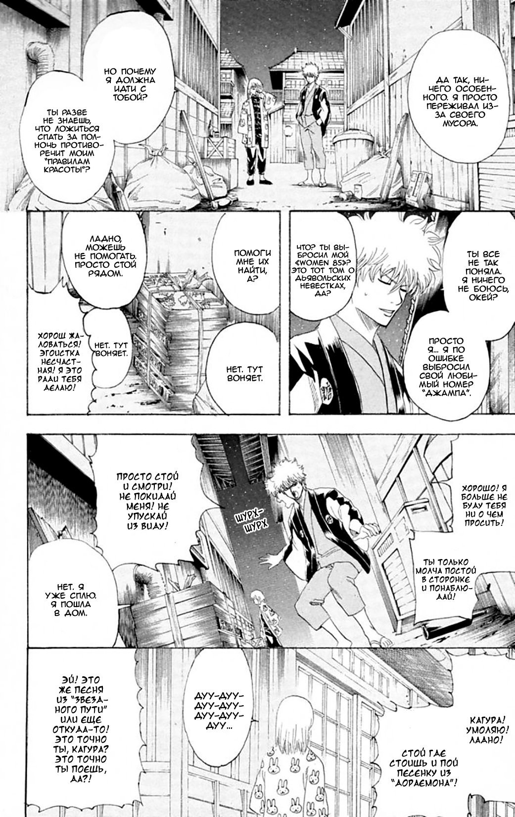 Манга Гинтама - Глава 140 Страница 8