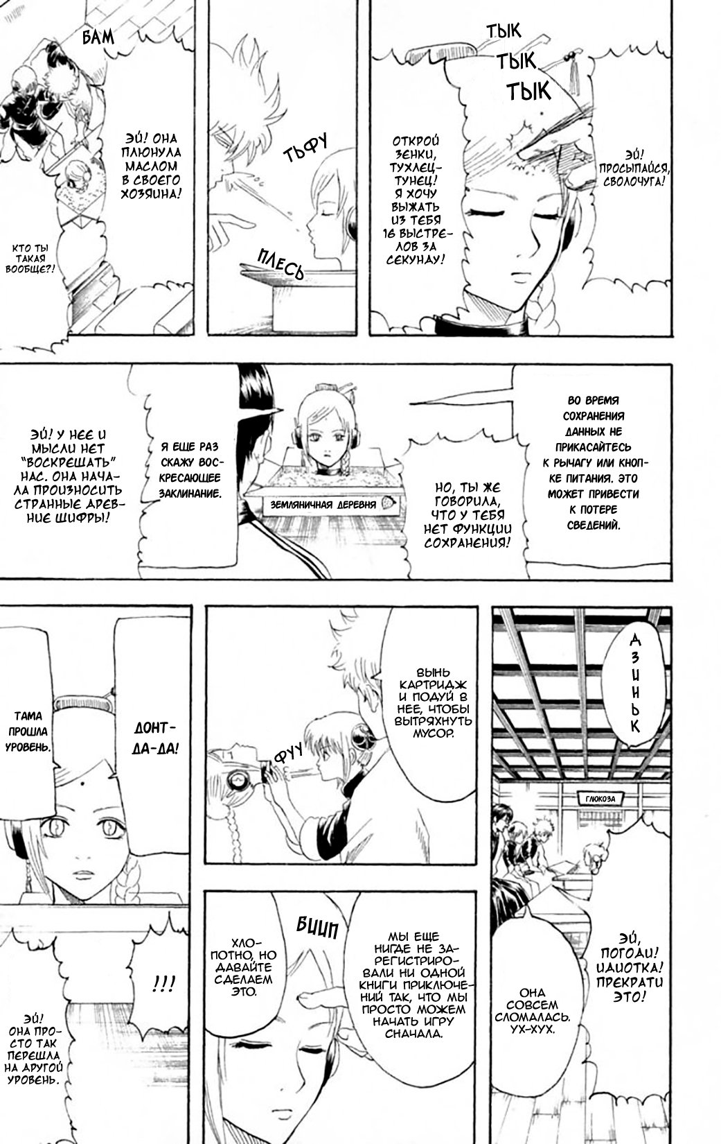 Манга Гинтама - Глава 140 Страница 21