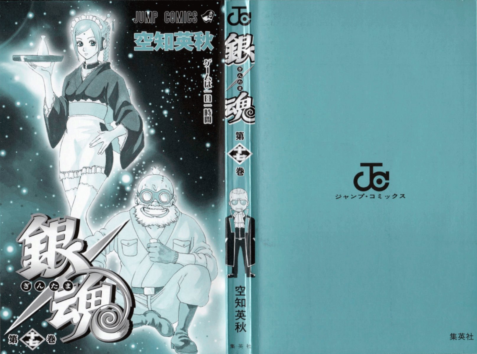 Манга Гинтама - Глава 140 Страница 2