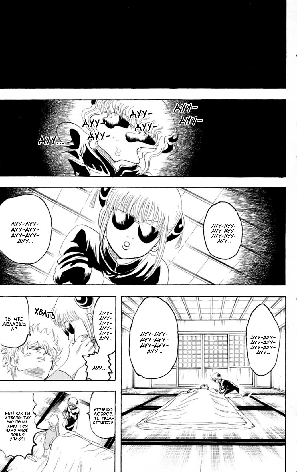 Манга Гинтама - Глава 140 Страница 11