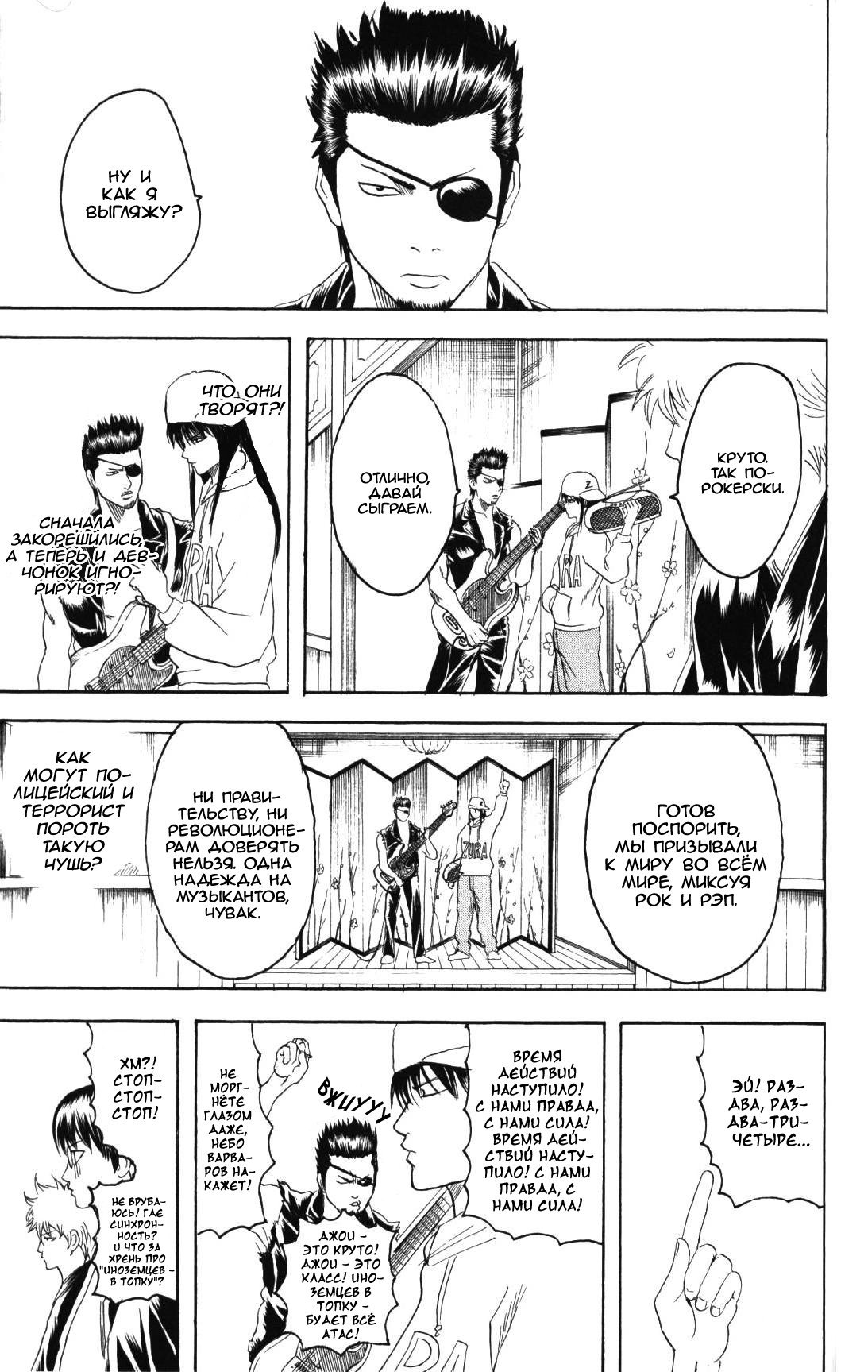 Манга Гинтама - Глава 139 Страница 13