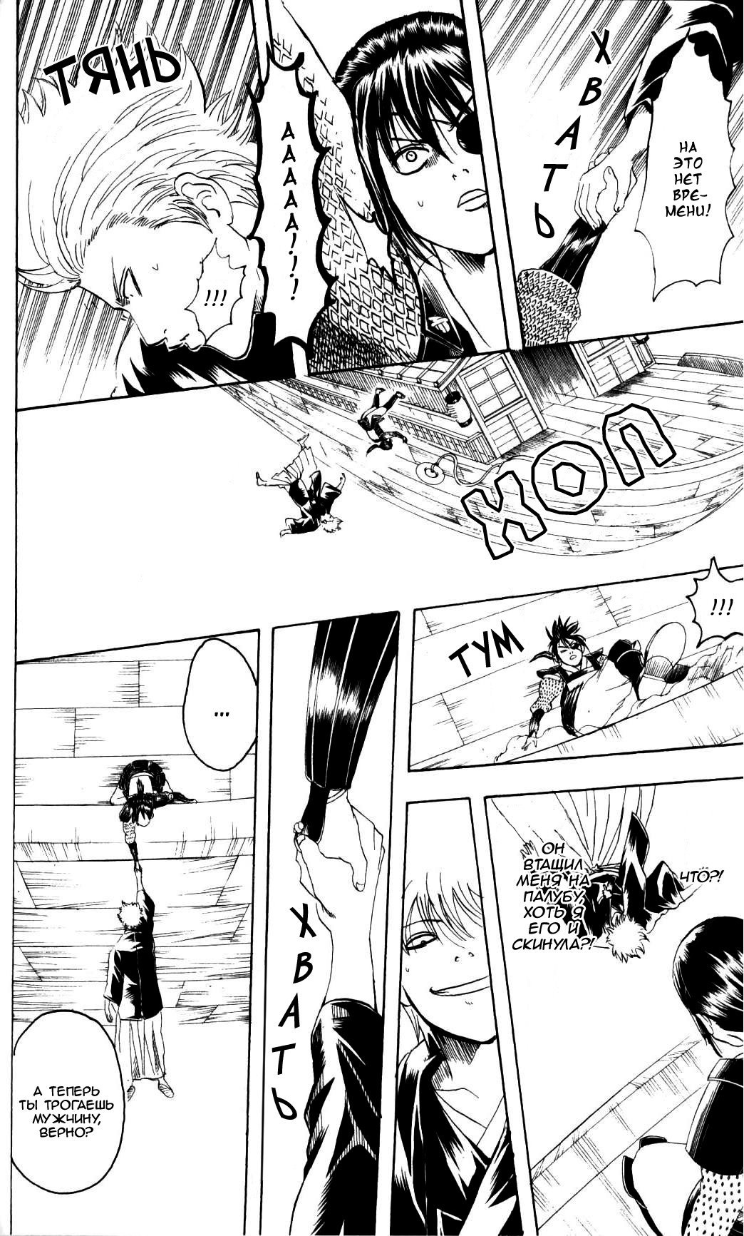 Манга Гинтама - Глава 139 Страница 18