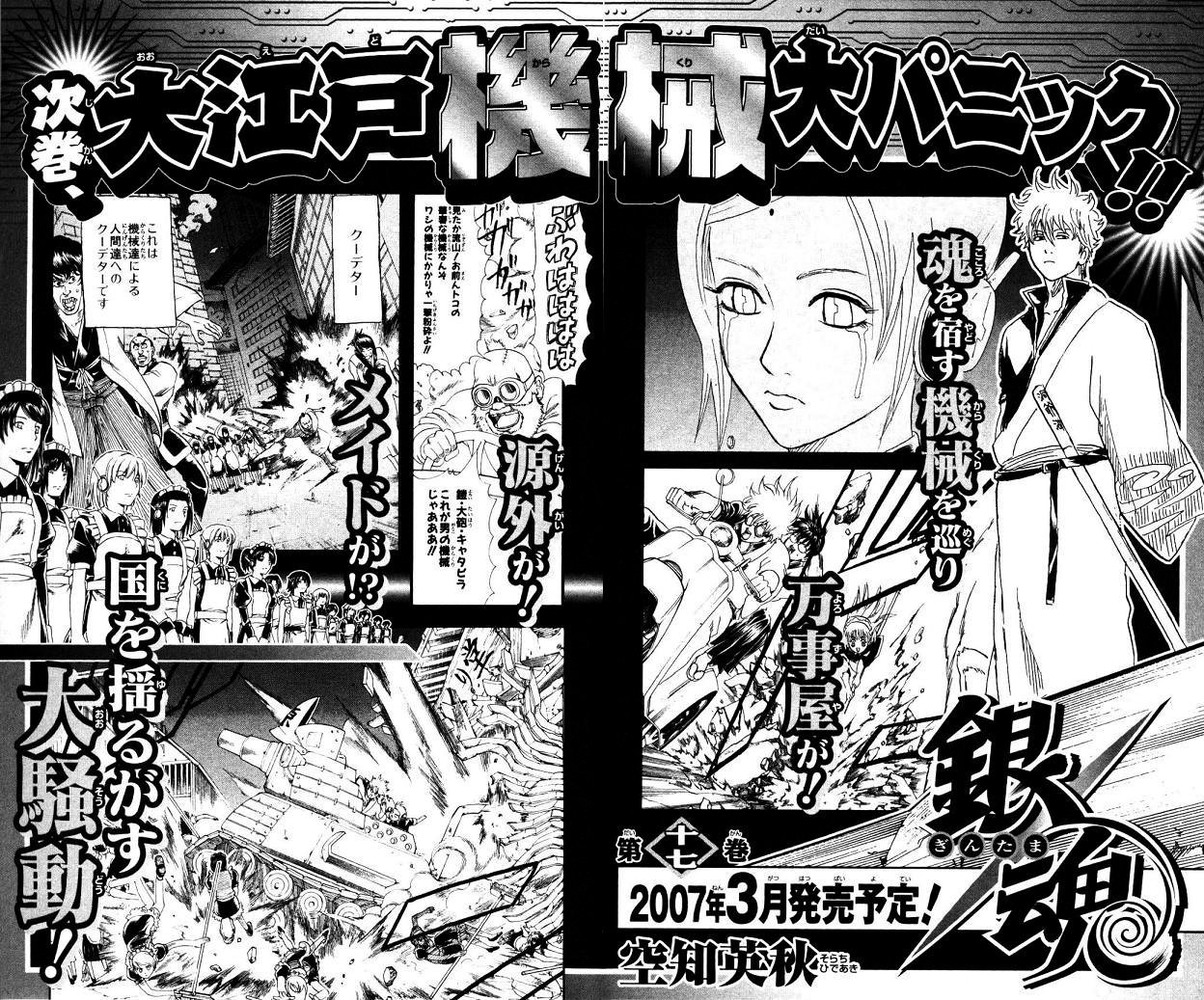 Манга Гинтама - Глава 139 Страница 20