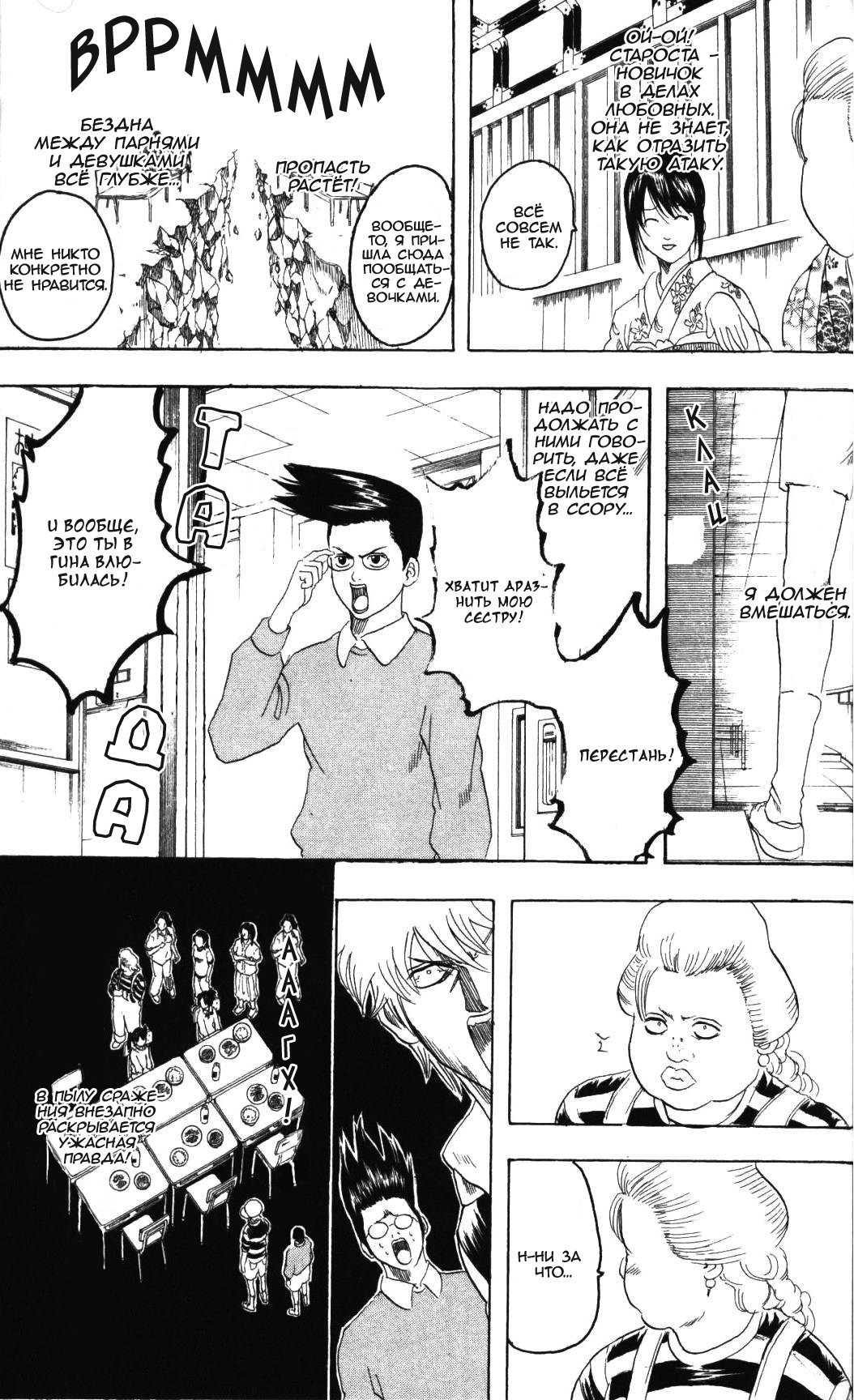 Манга Гинтама - Глава 139 Страница 11