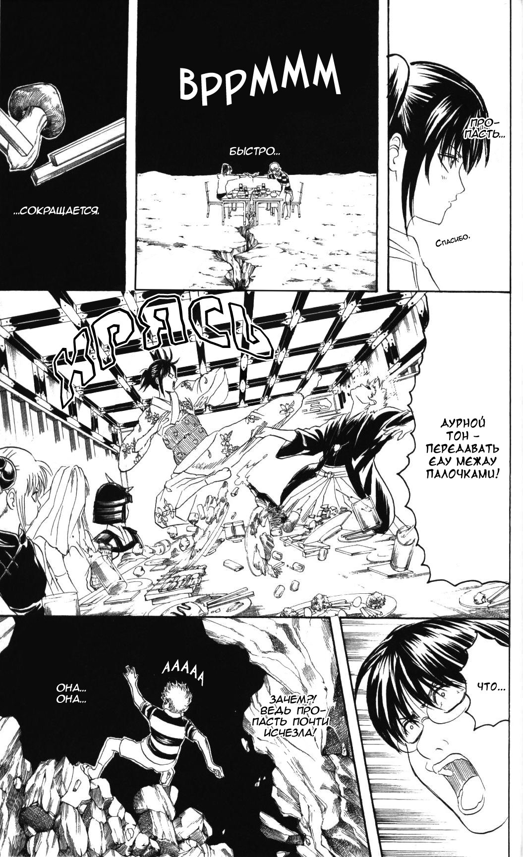 Манга Гинтама - Глава 139 Страница 9