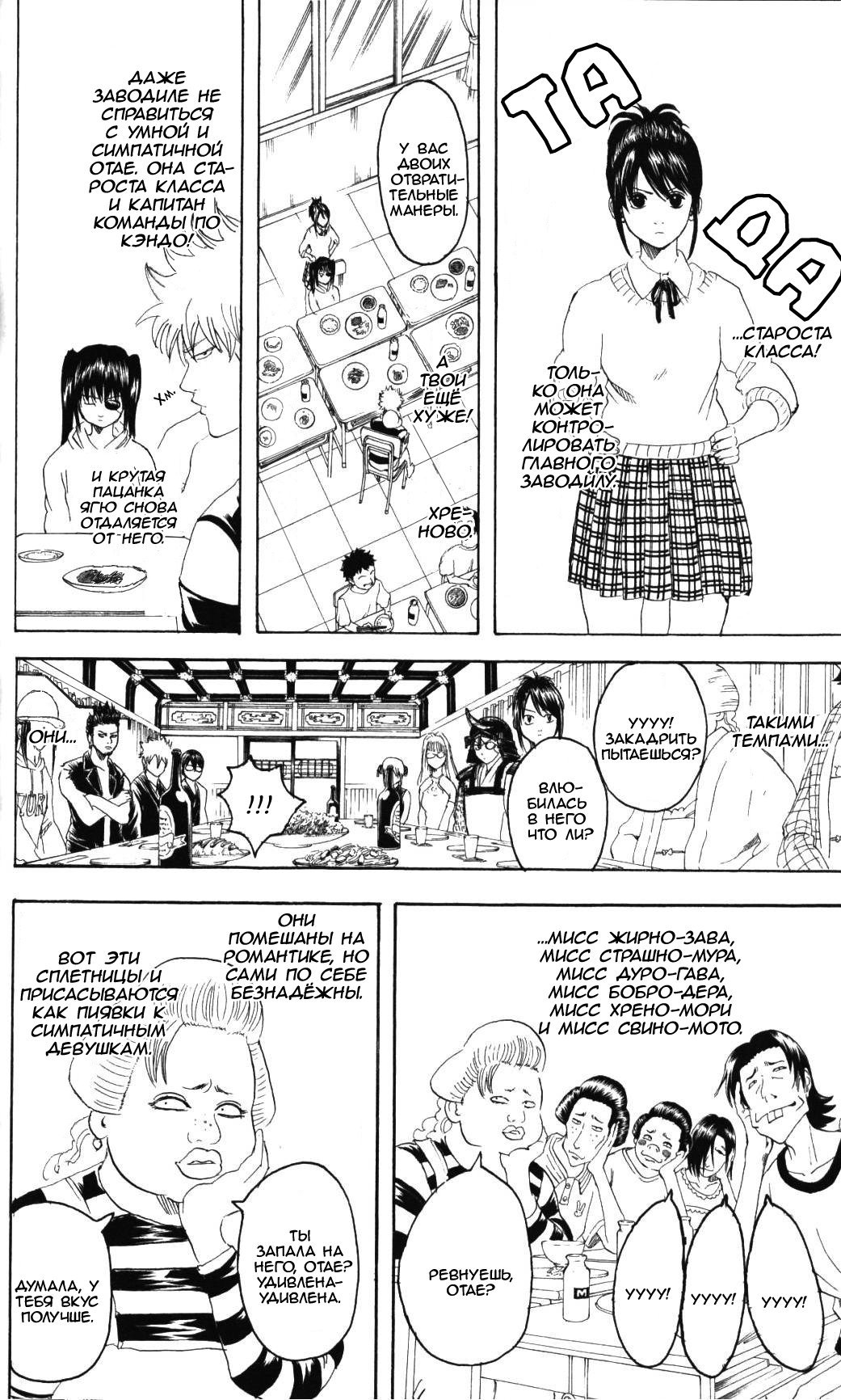 Манга Гинтама - Глава 139 Страница 10