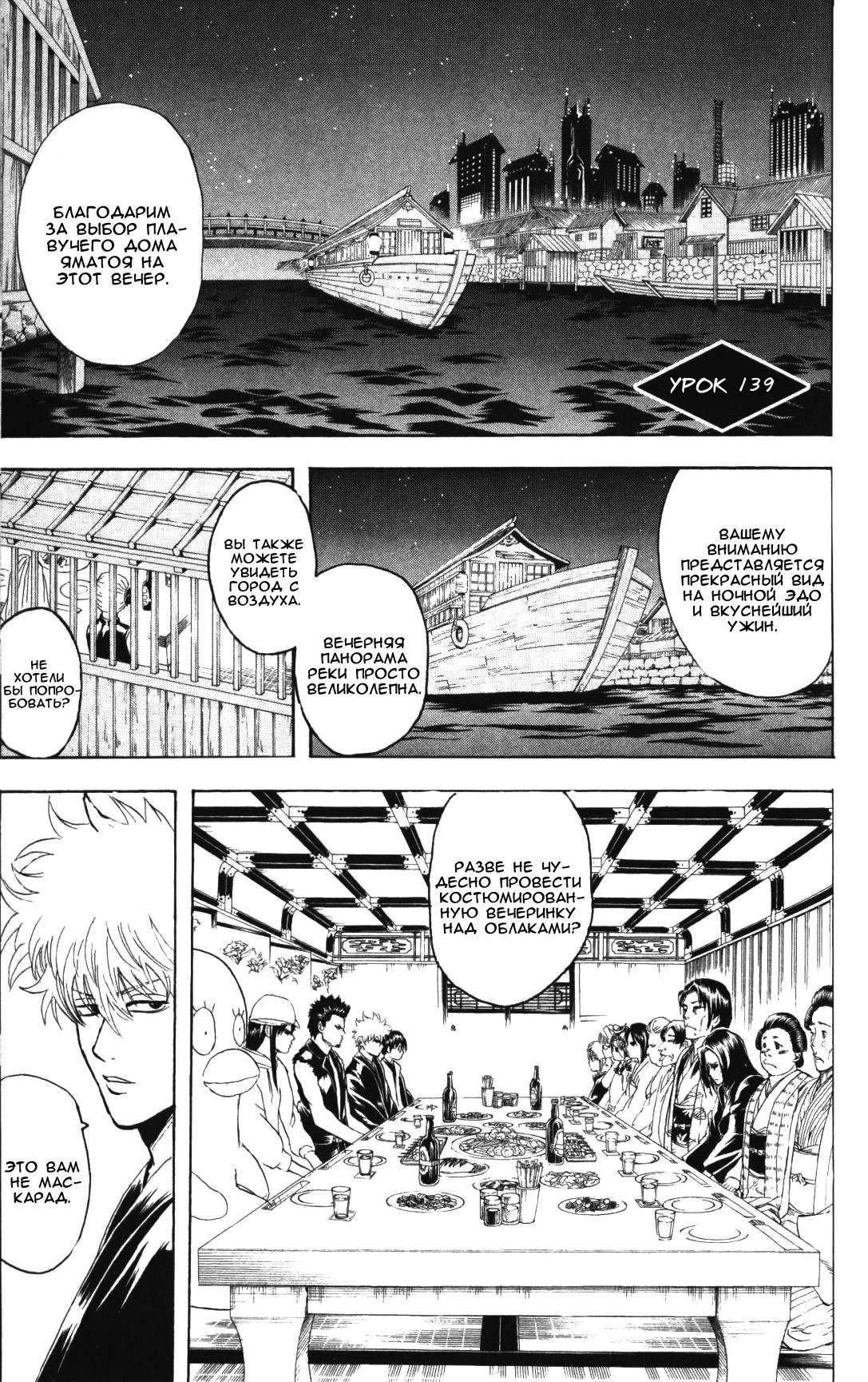 Манга Гинтама - Глава 139 Страница 1