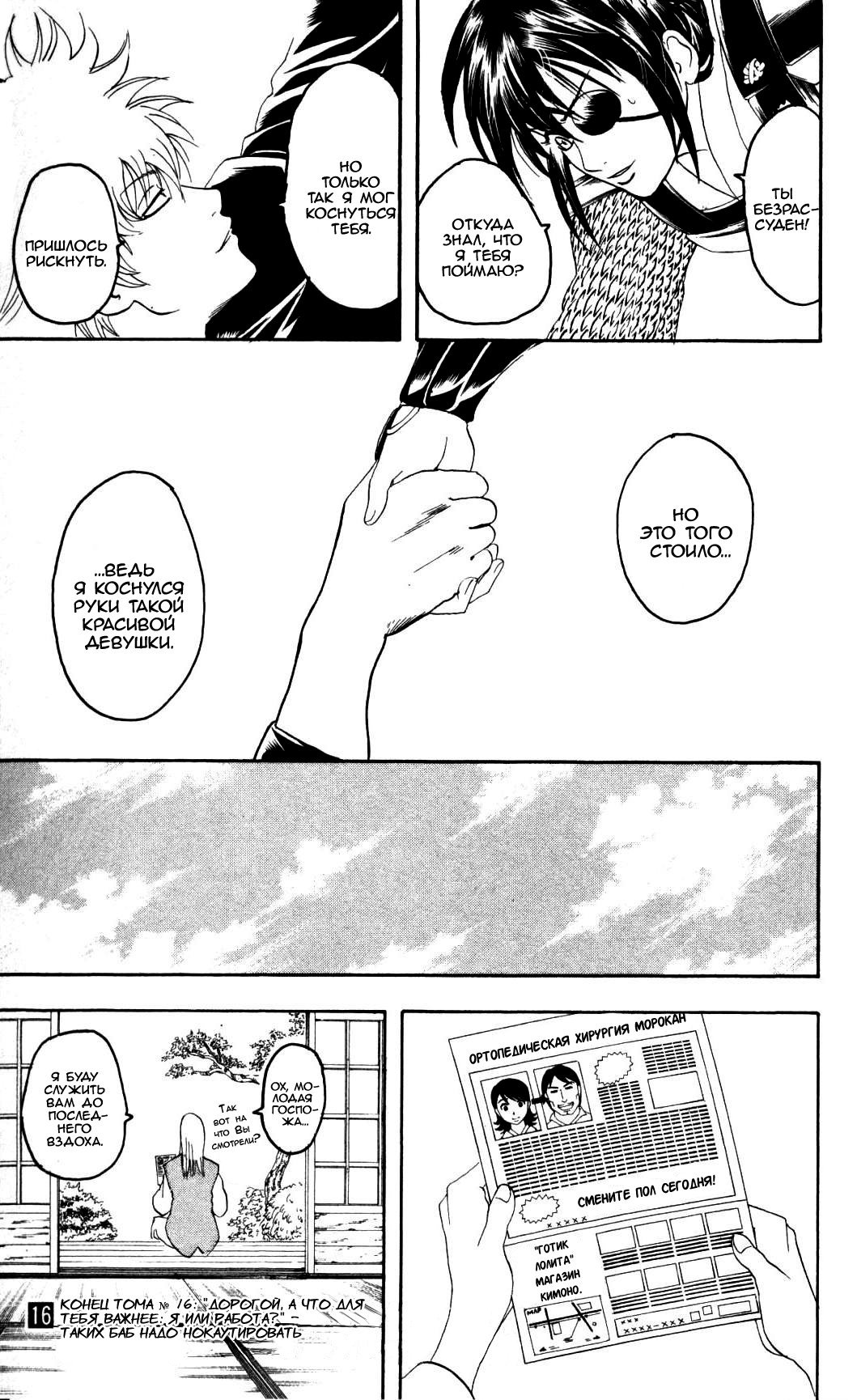 Манга Гинтама - Глава 139 Страница 19