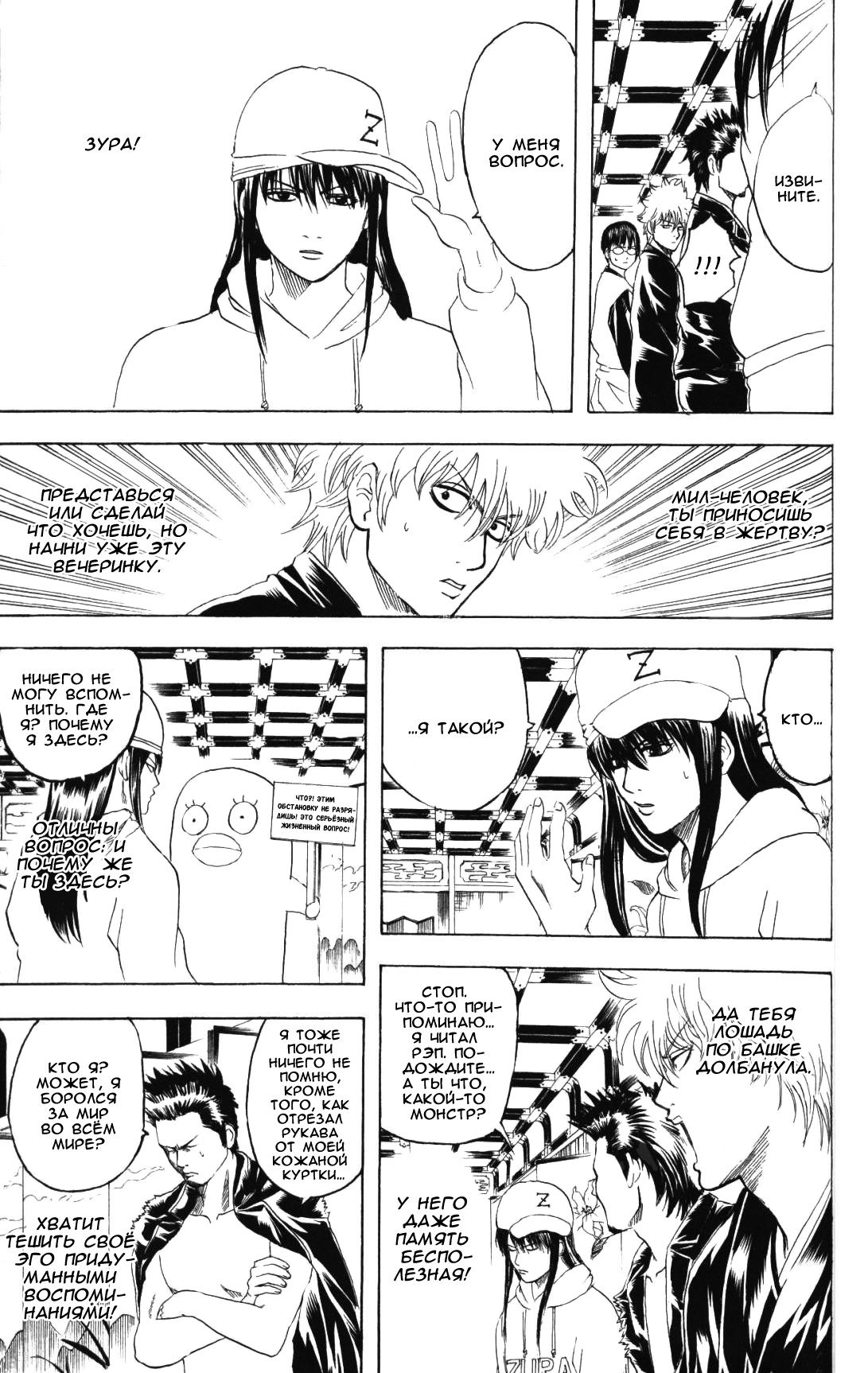 Манга Гинтама - Глава 139 Страница 5