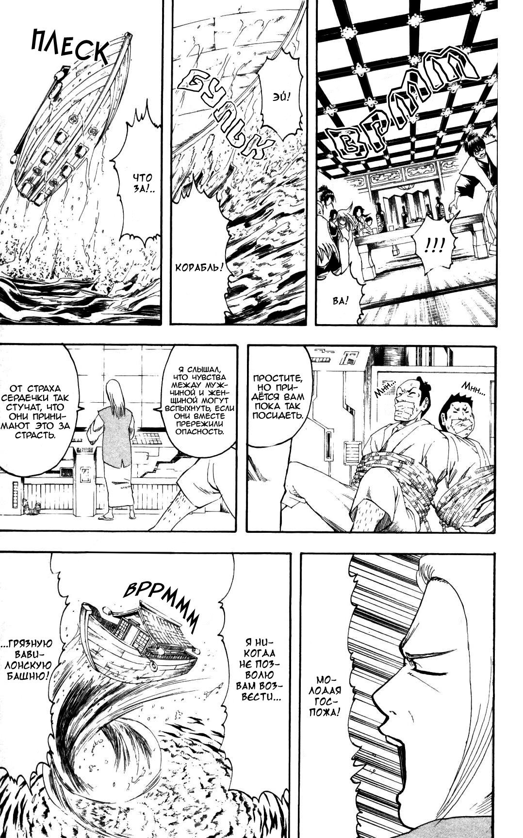 Манга Гинтама - Глава 139 Страница 15