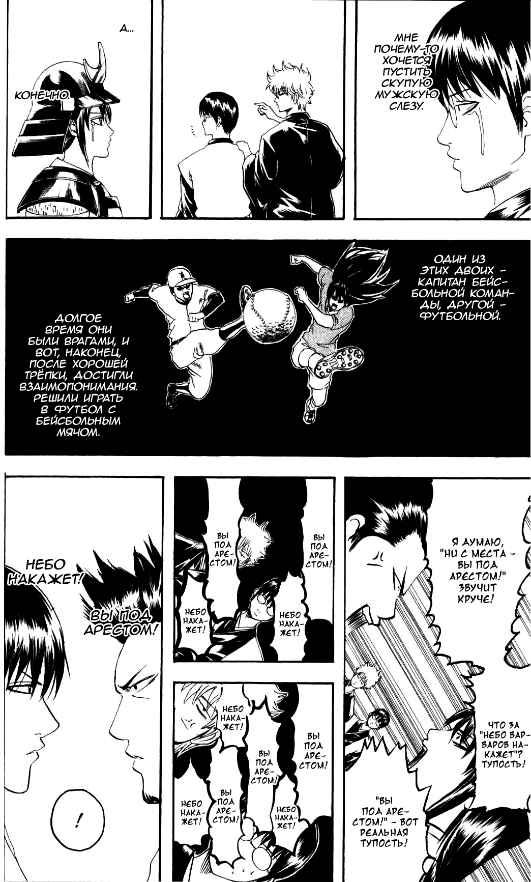 Манга Гинтама - Глава 139 Страница 14