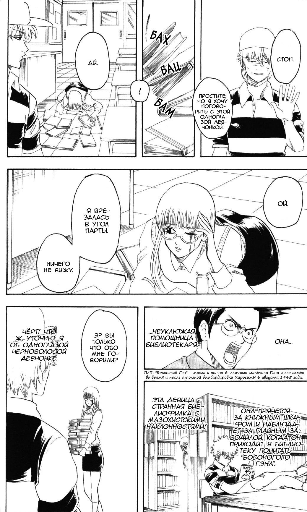 Манга Гинтама - Глава 139 Страница 12