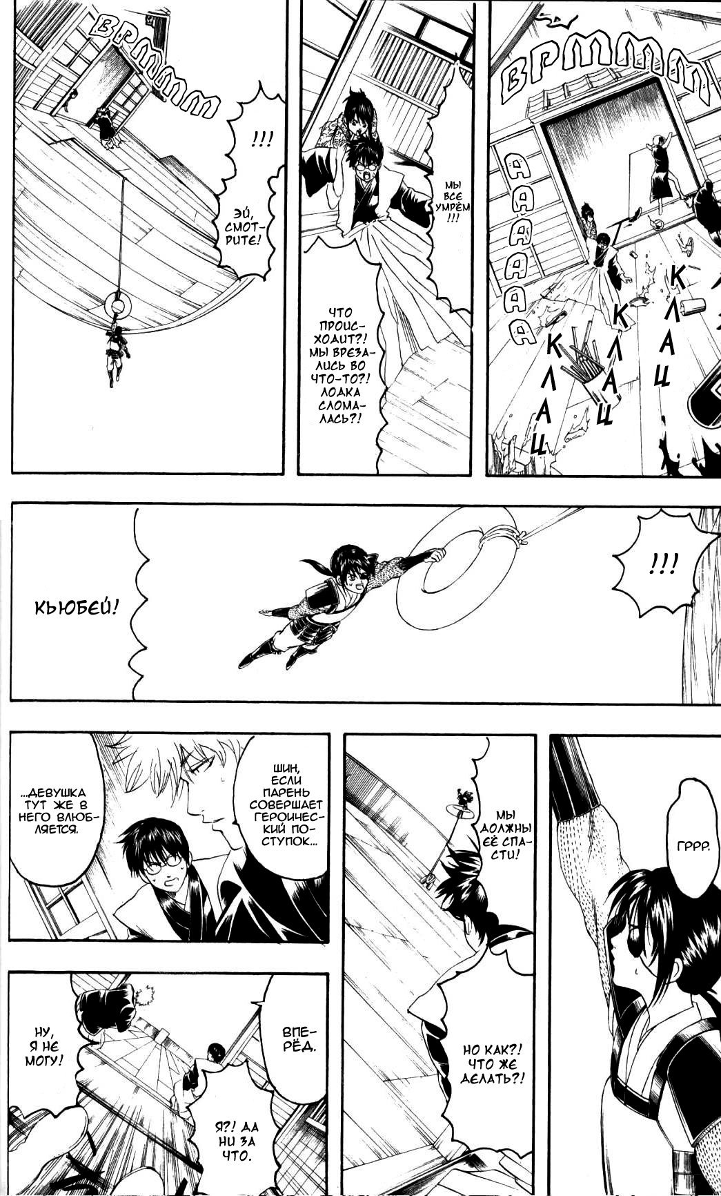 Манга Гинтама - Глава 139 Страница 16