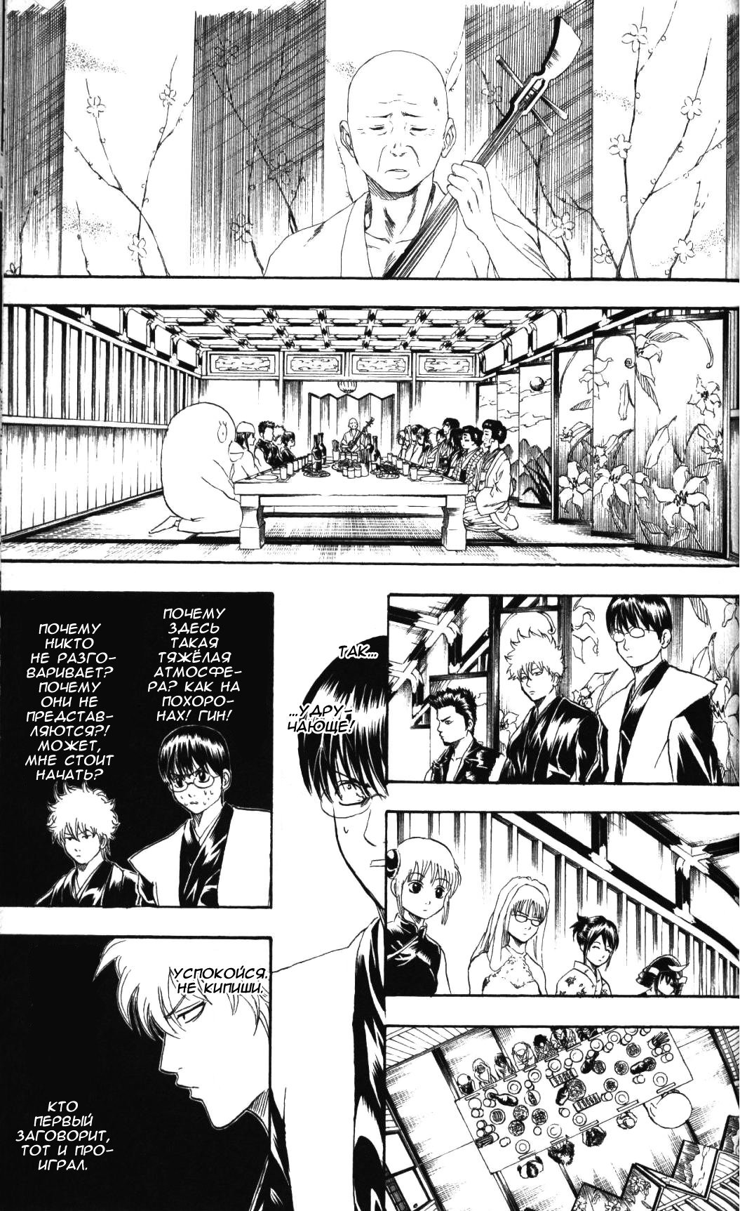 Манга Гинтама - Глава 139 Страница 3