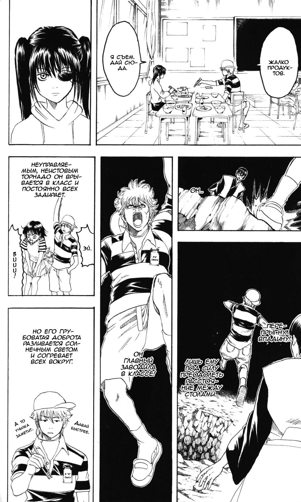 Манга Гинтама - Глава 139 Страница 8