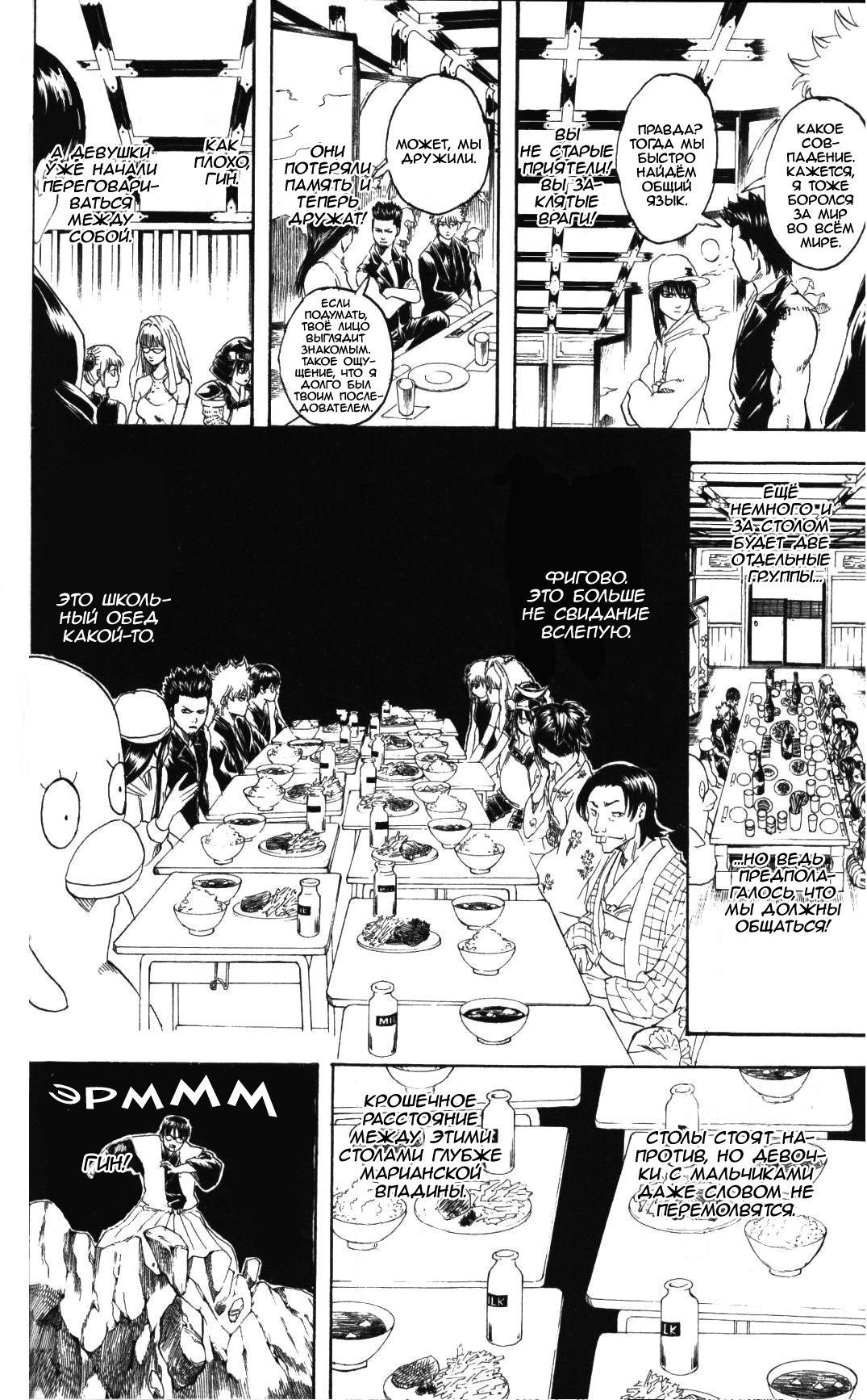 Манга Гинтама - Глава 139 Страница 6