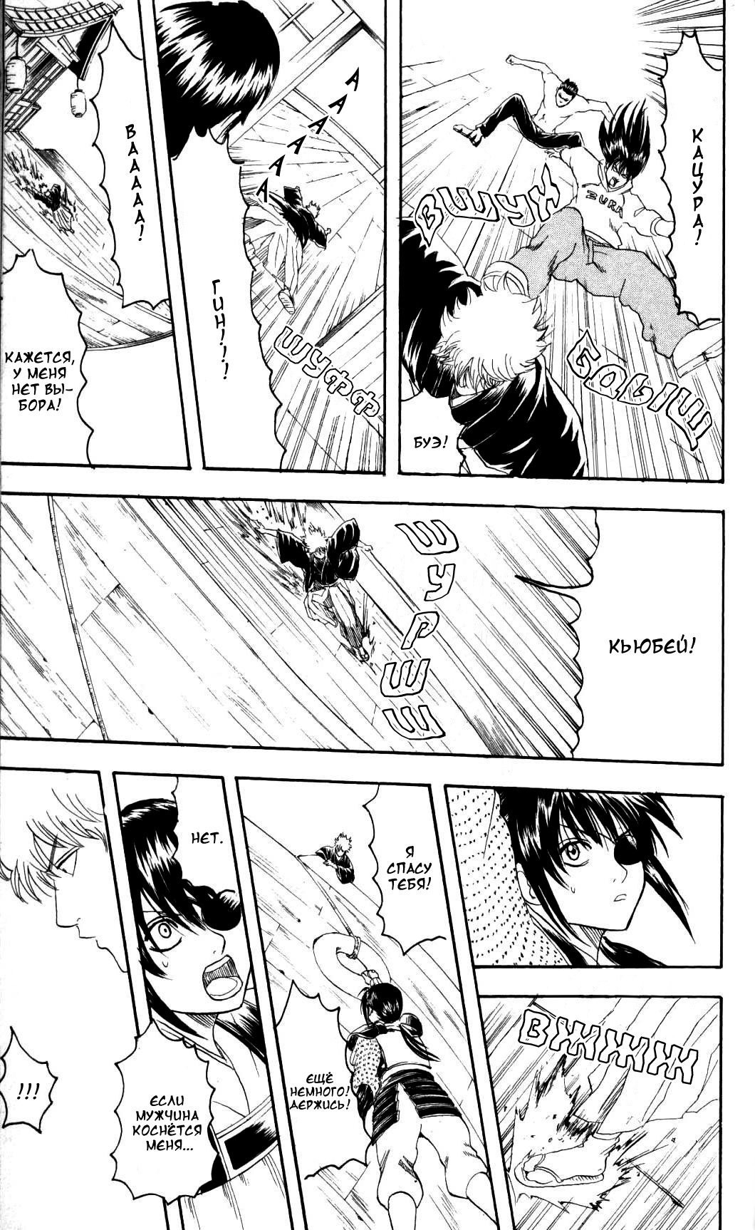 Манга Гинтама - Глава 139 Страница 17