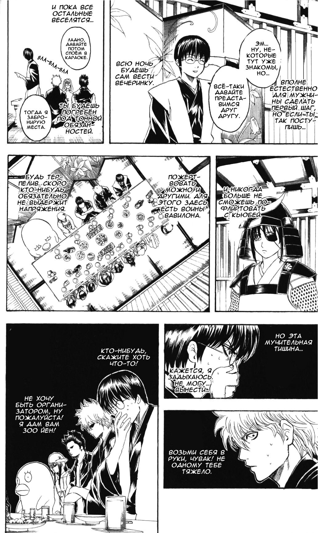 Манга Гинтама - Глава 139 Страница 4