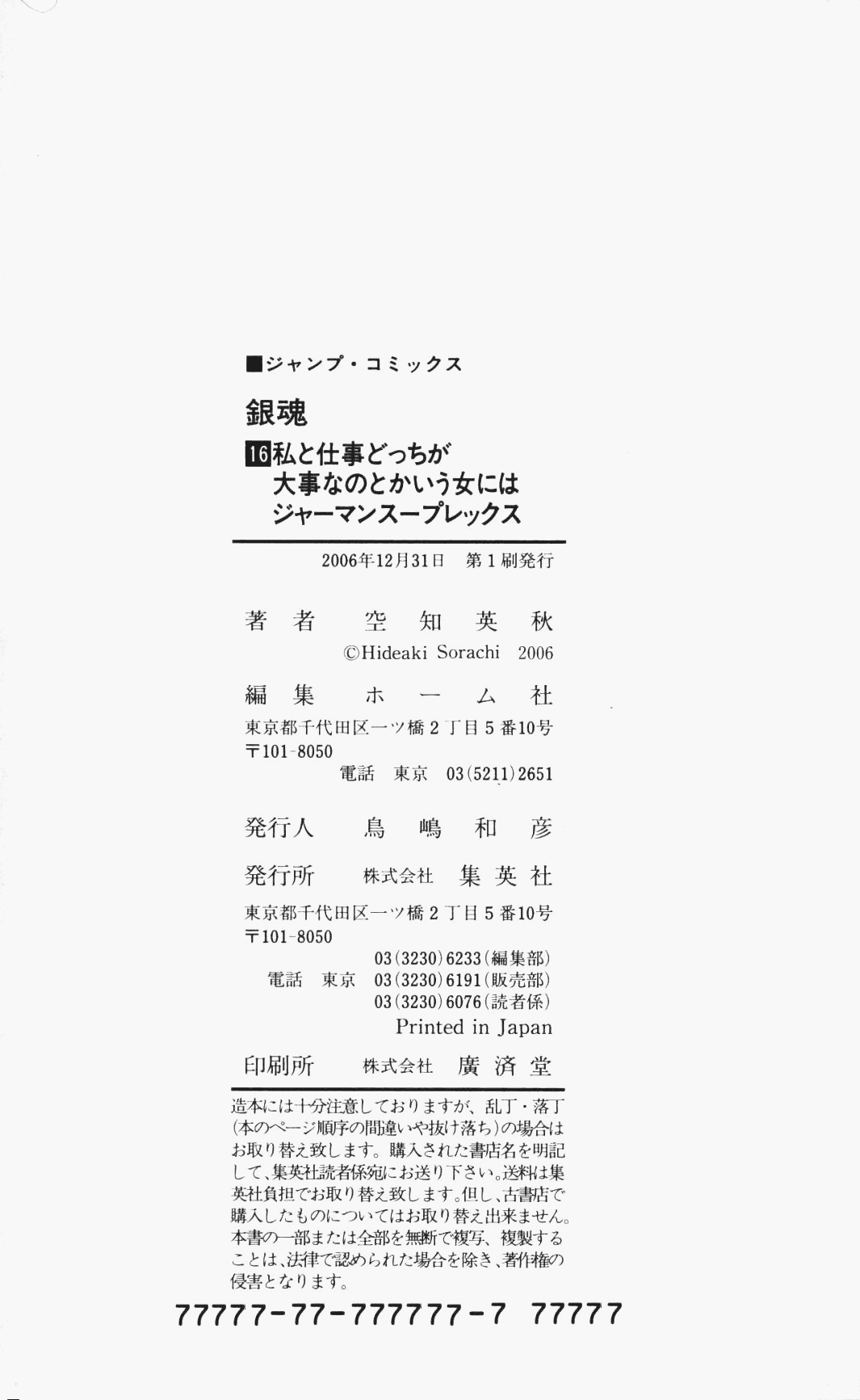 Манга Гинтама - Глава 139 Страница 21