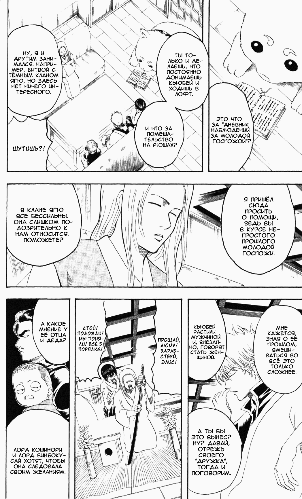 Манга Гинтама - Глава 138 Страница 4